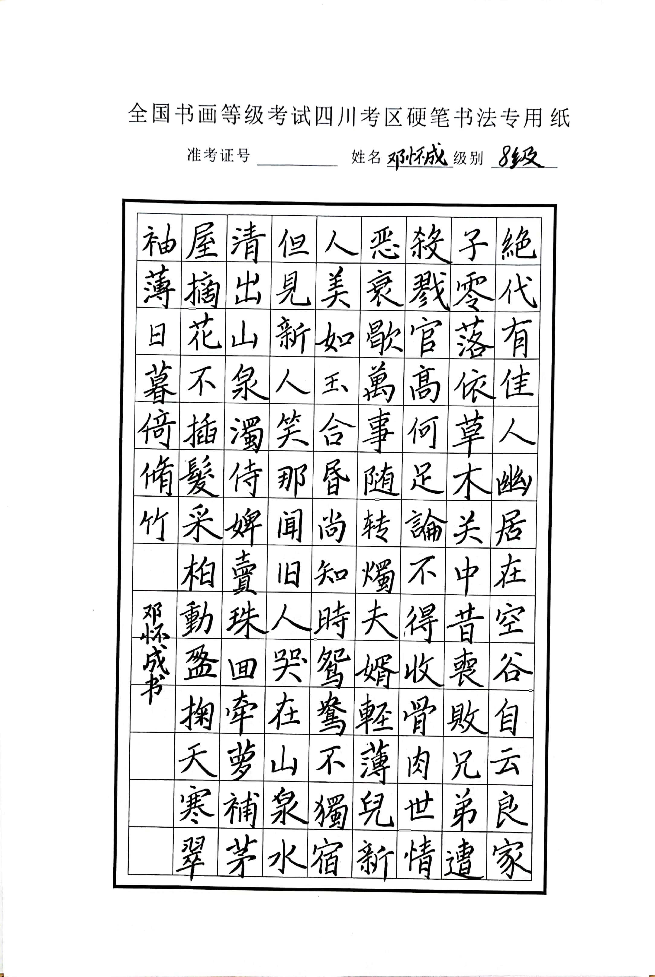 邓怀成