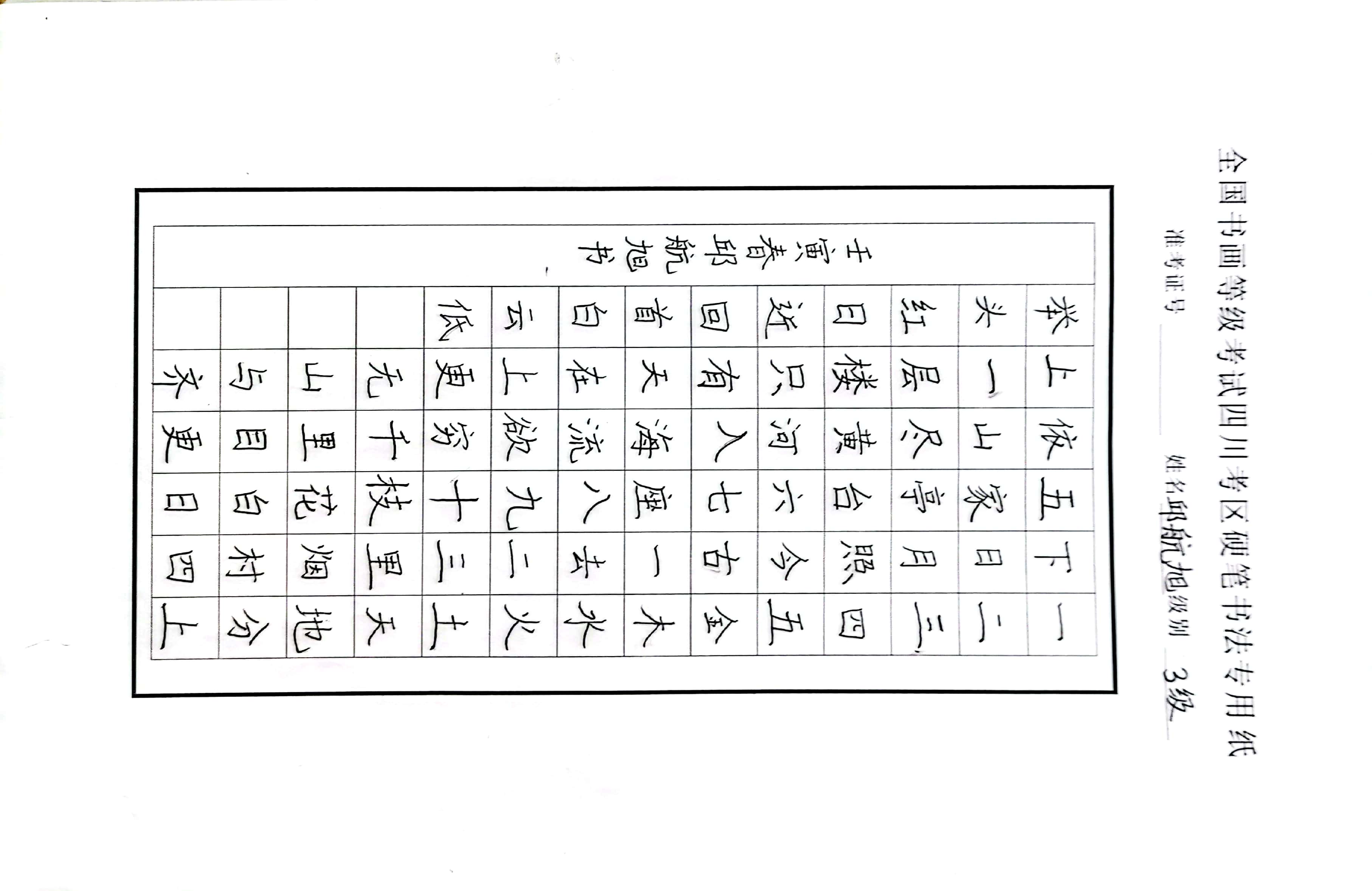 邱航旭