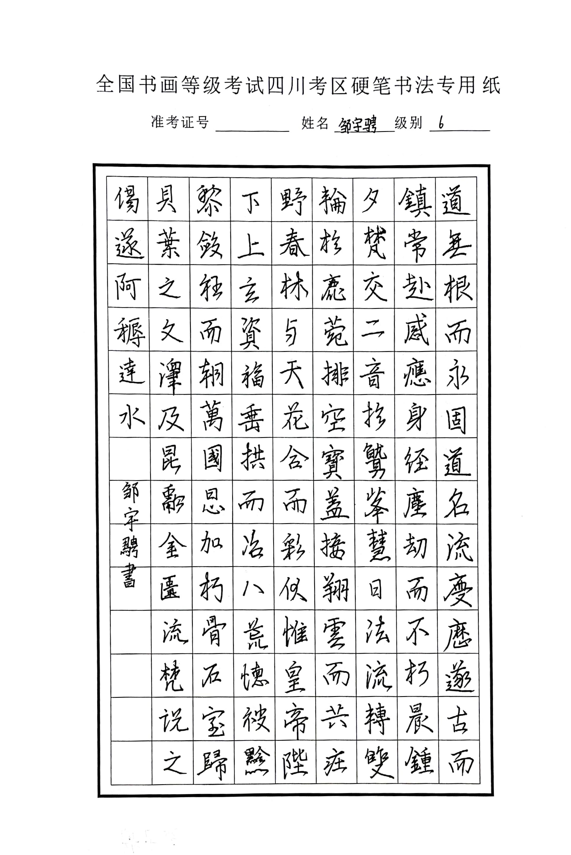 邹宇骋