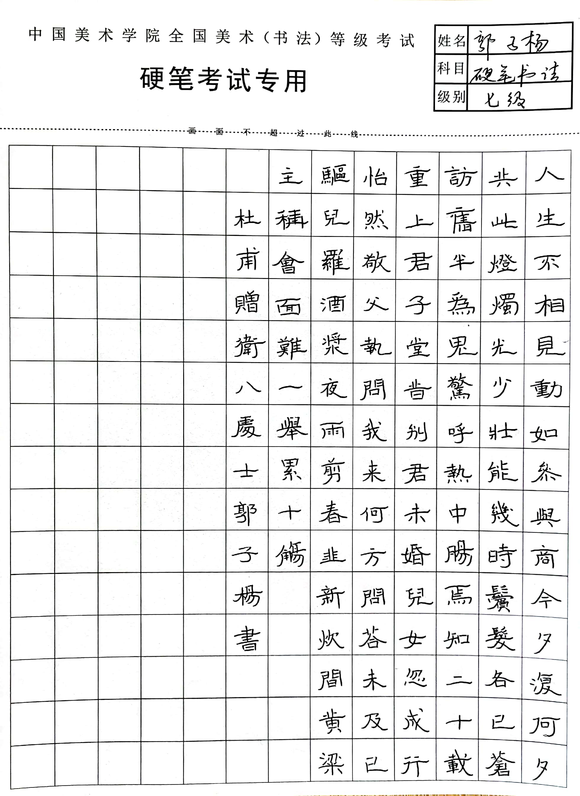郭子杨