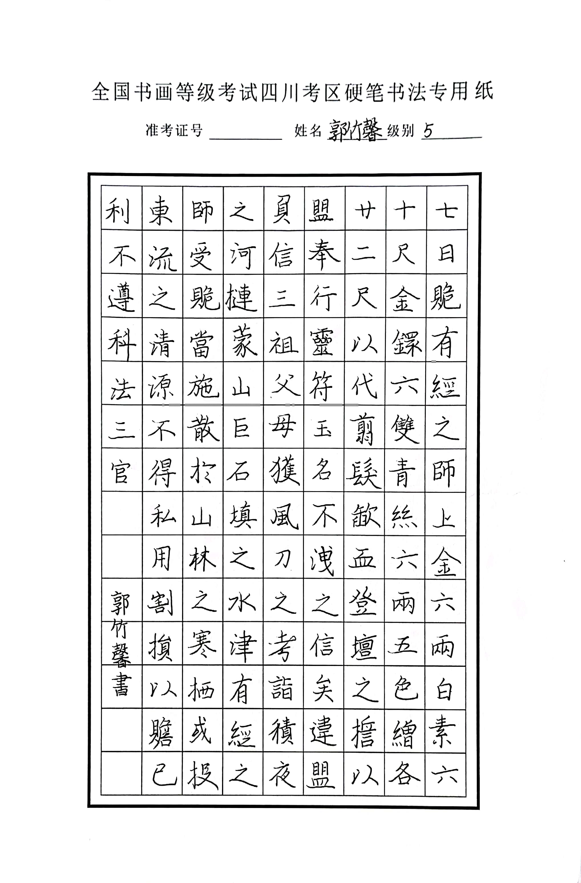 郭竹馨