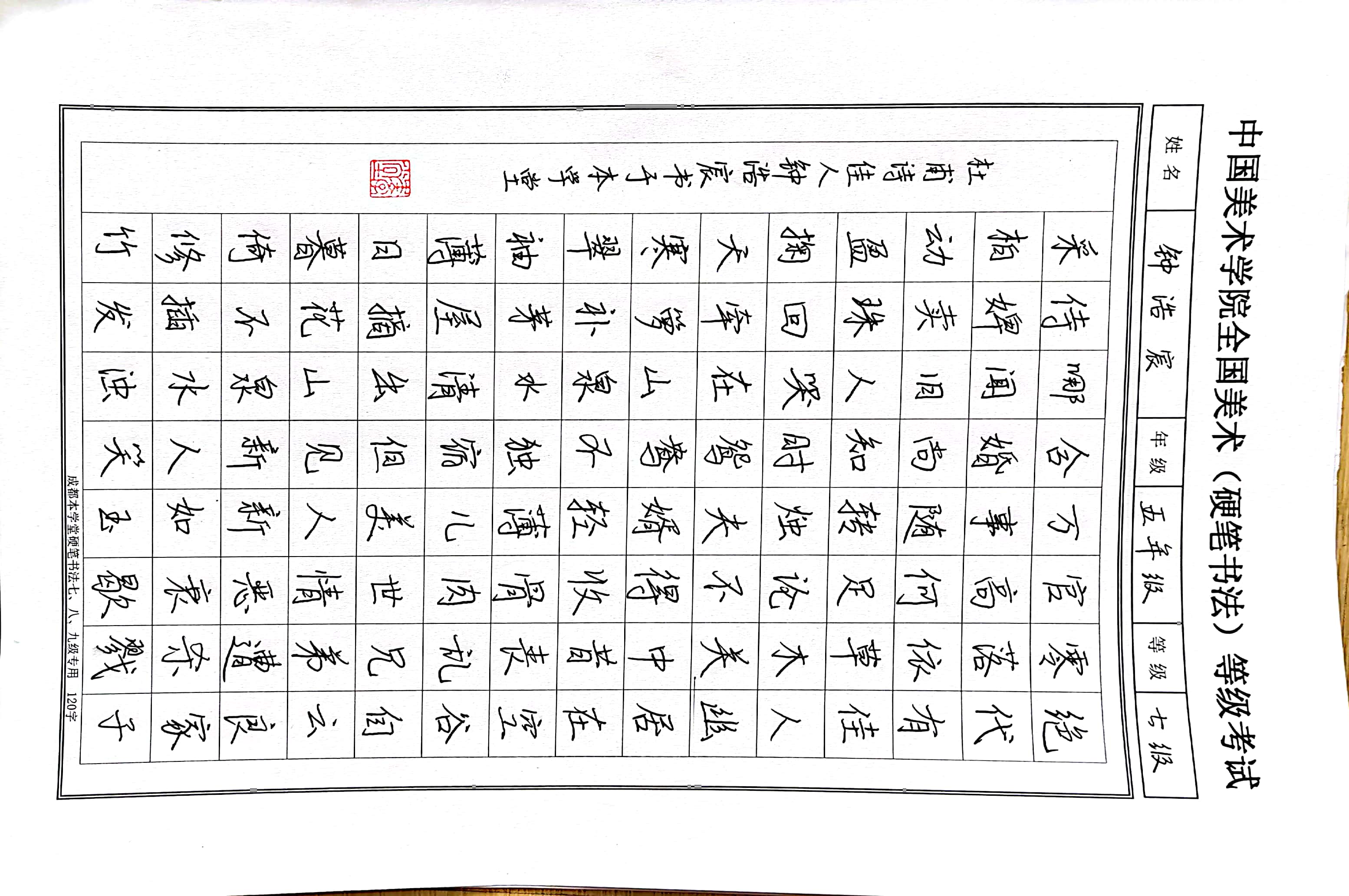 钟浩宸
