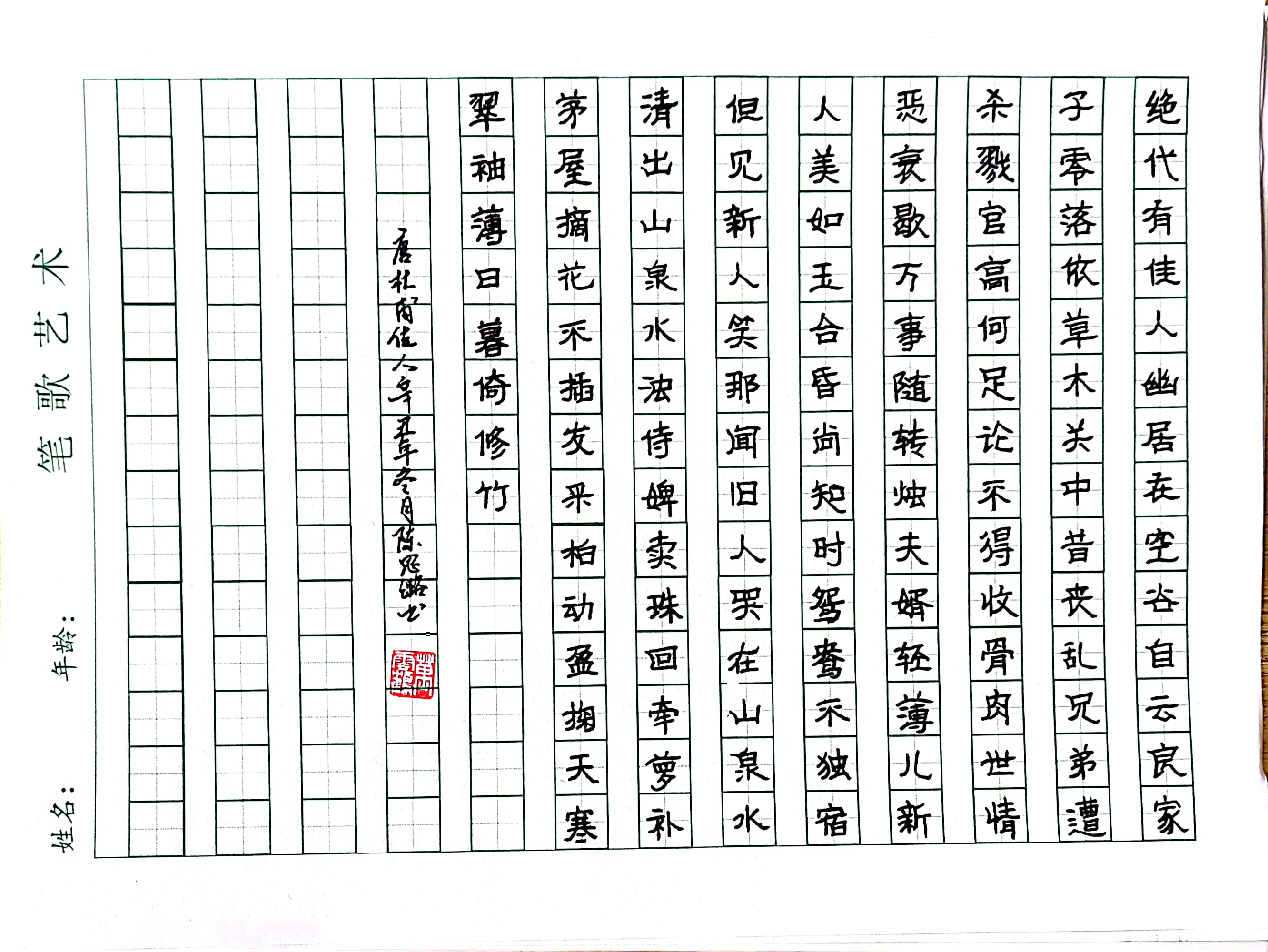 陈思璐