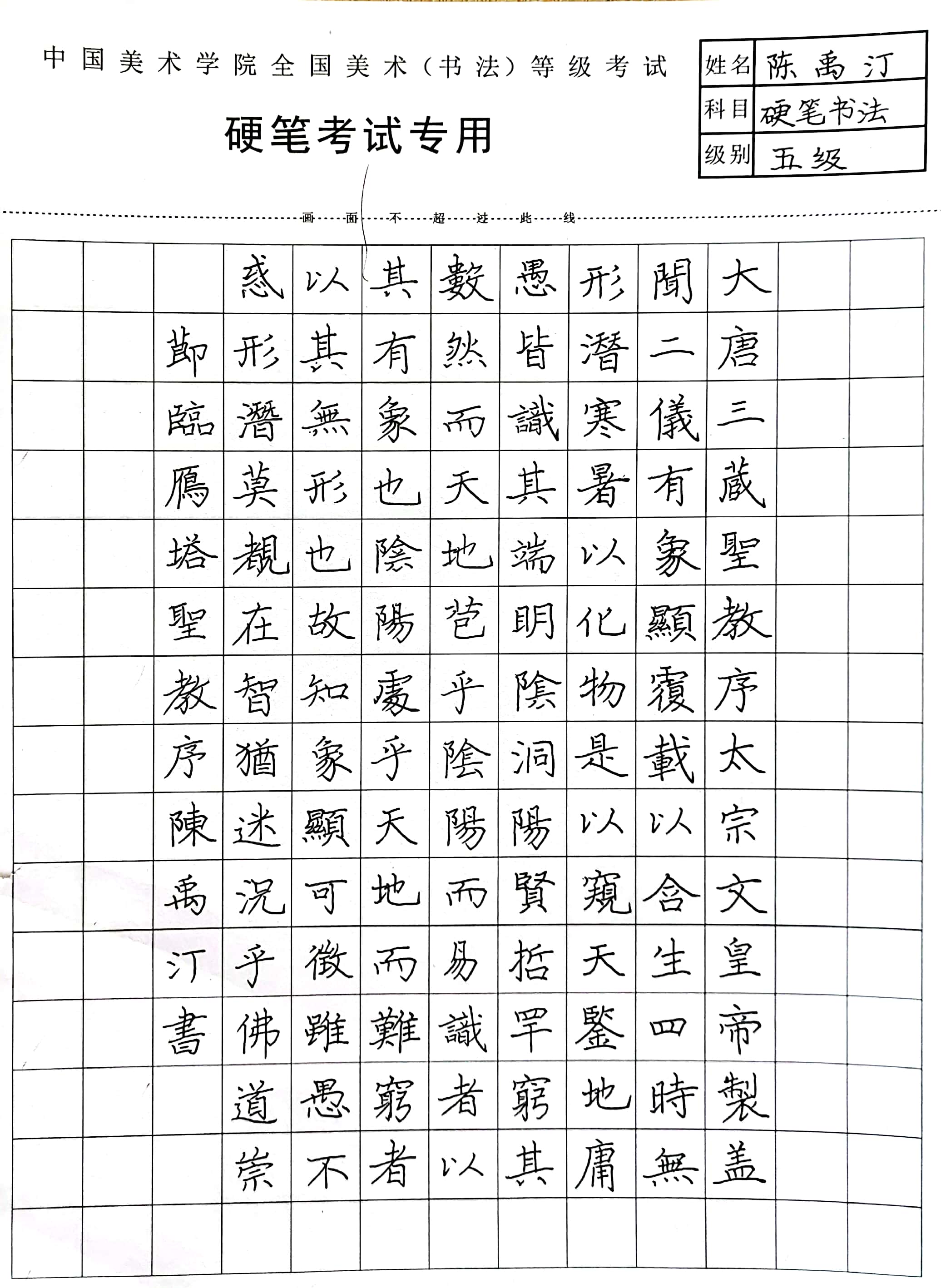 陈禹汀