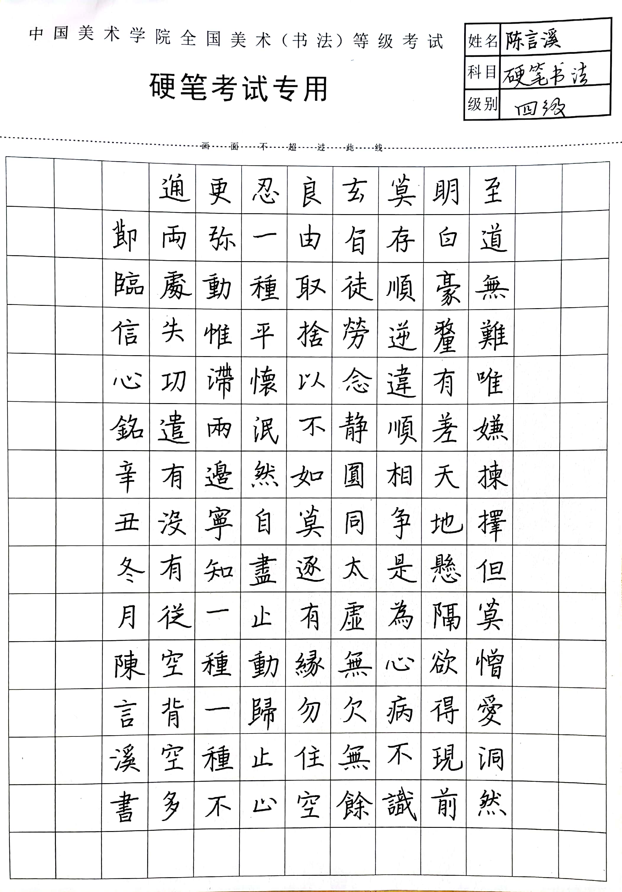 陈言溪