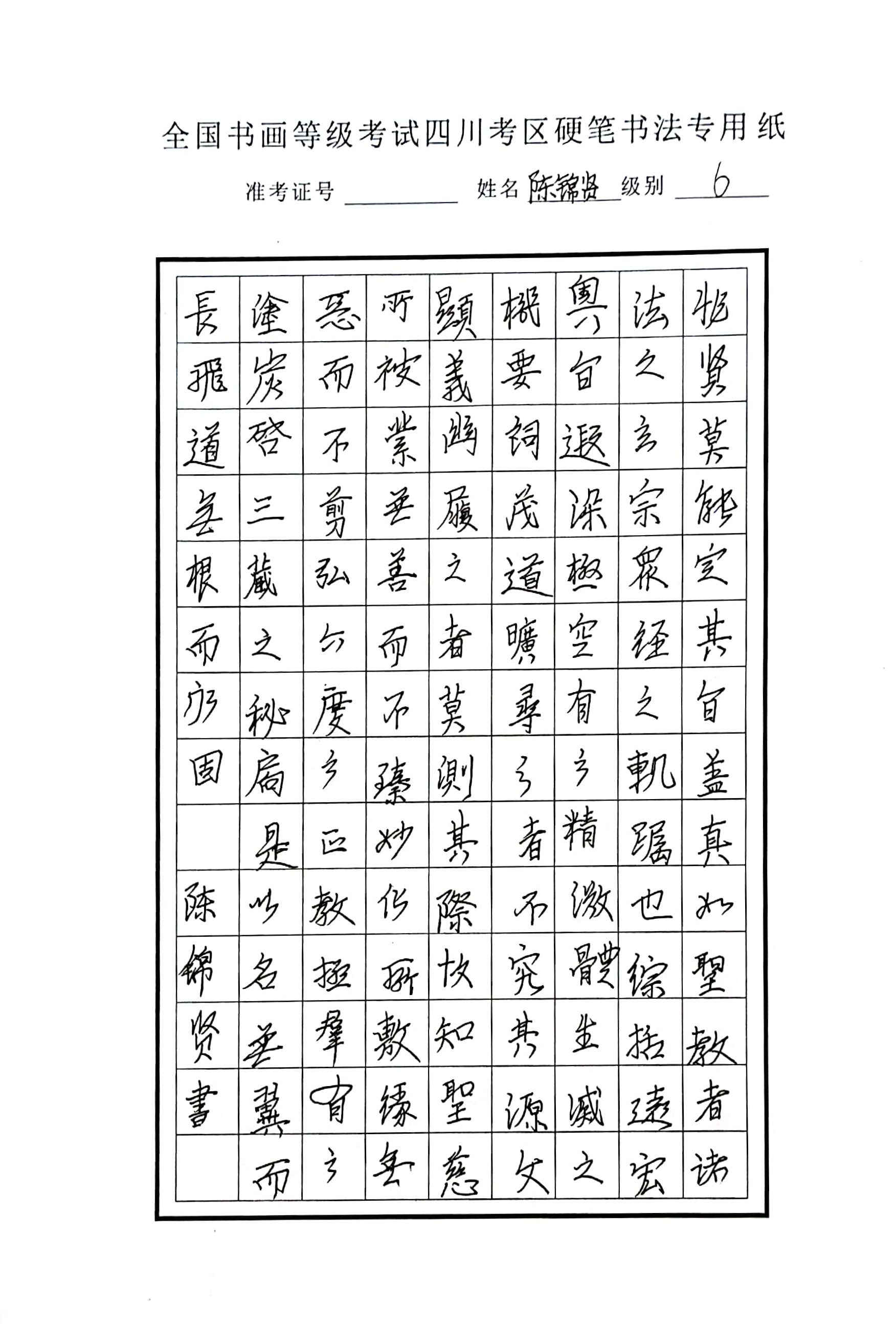 陈锦贤