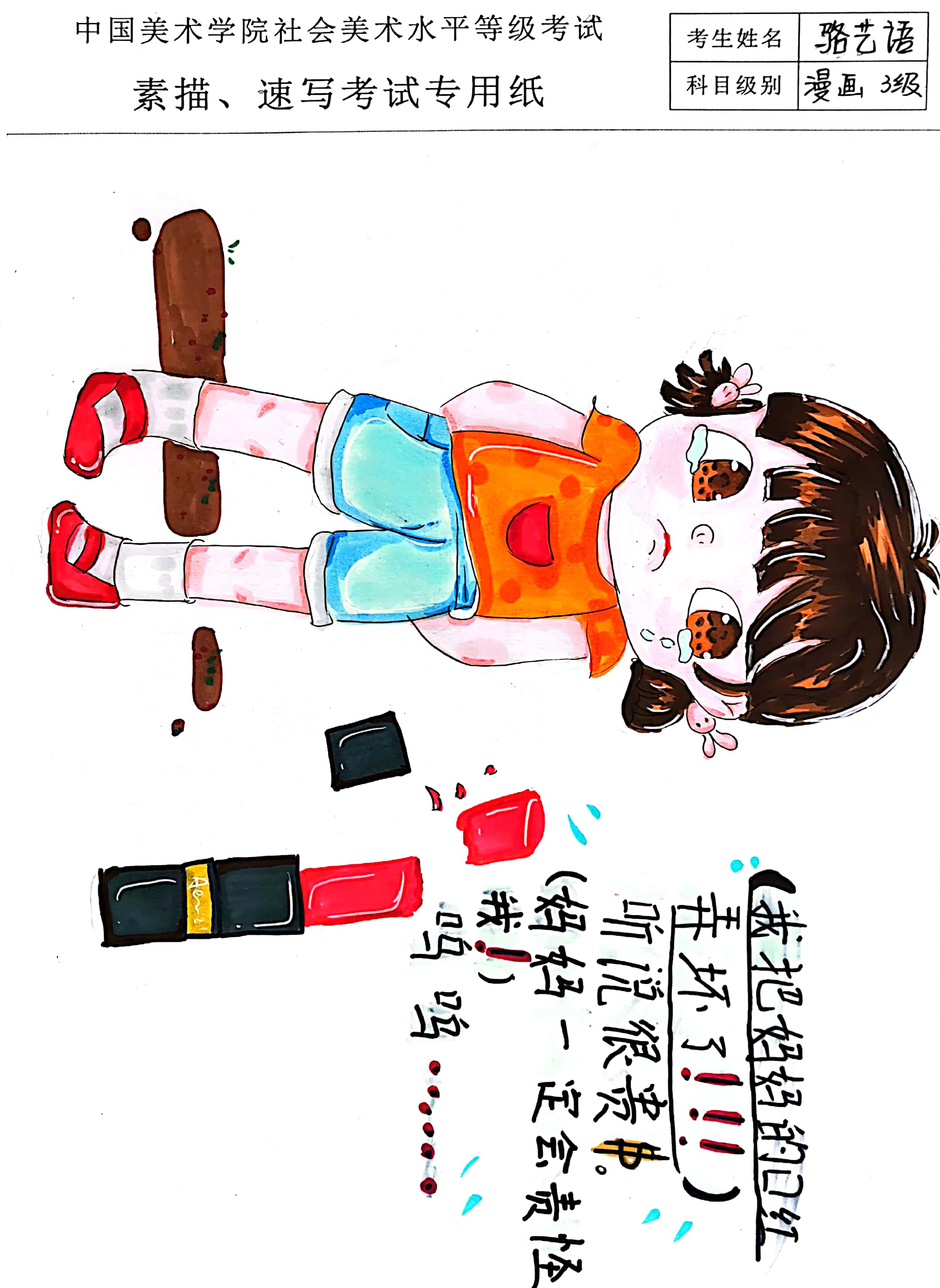 骆艺语