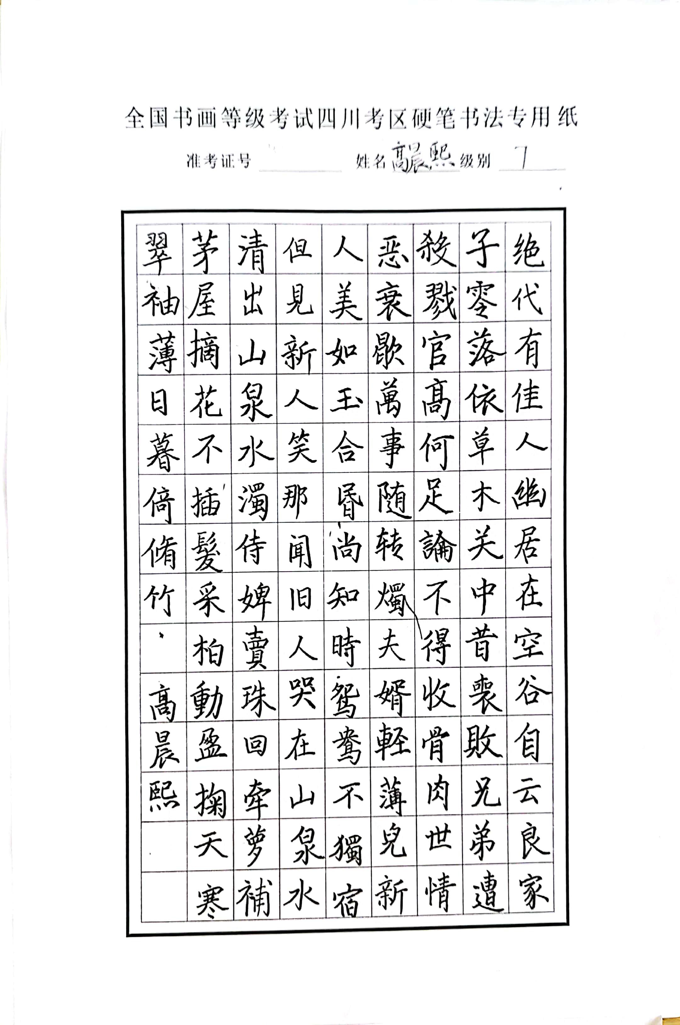 高晨熙