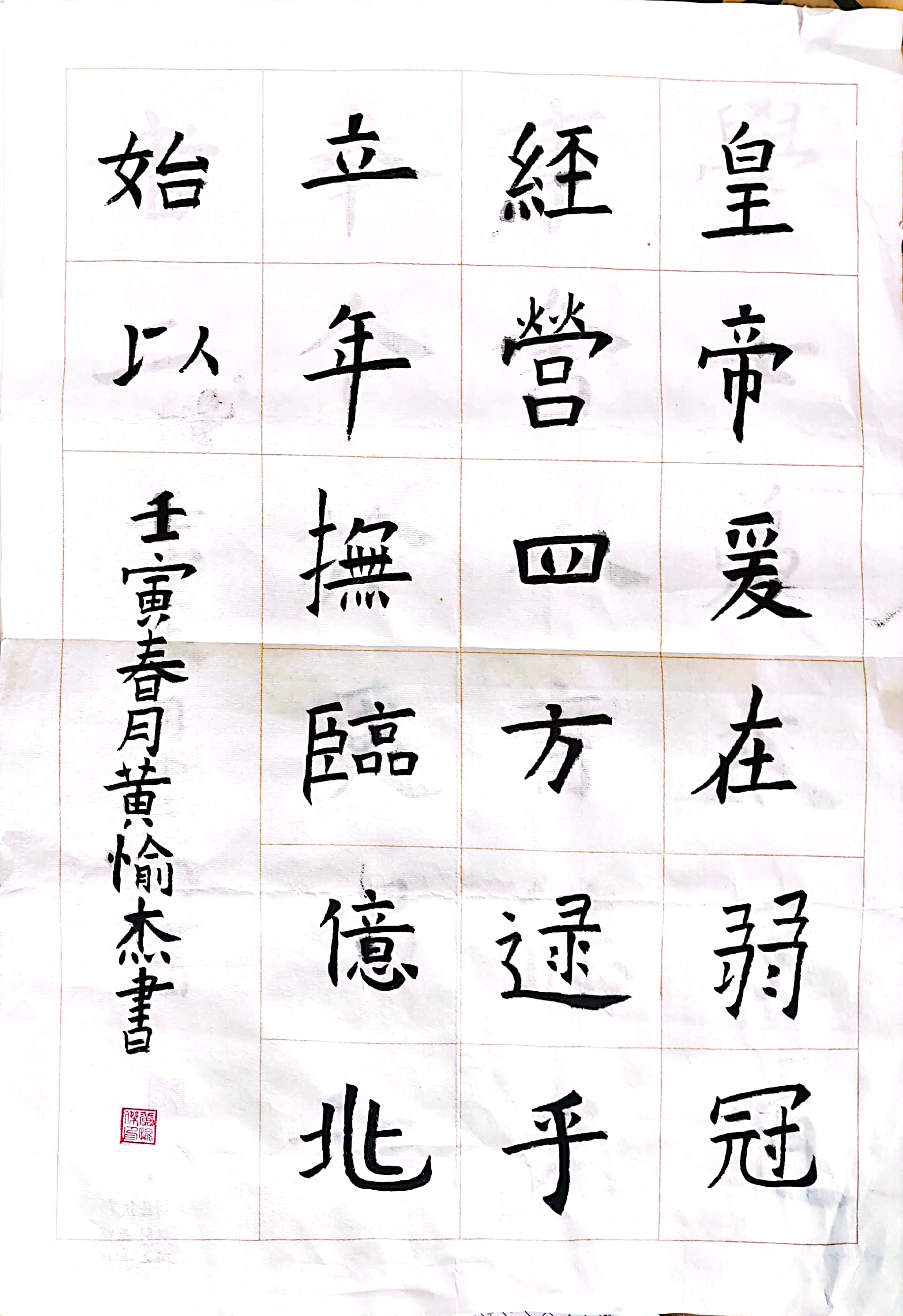 黄愉杰