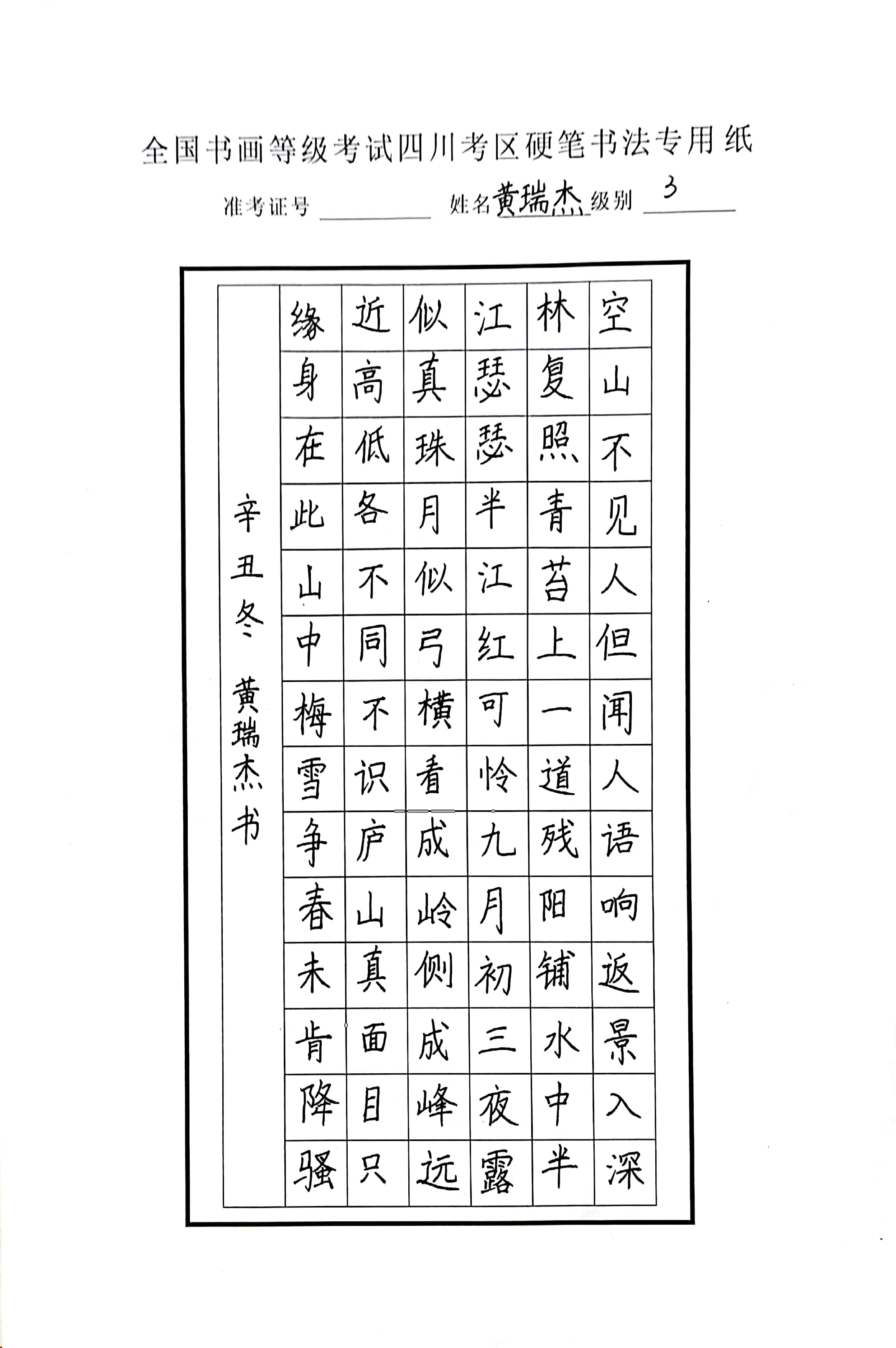 黄瑞杰