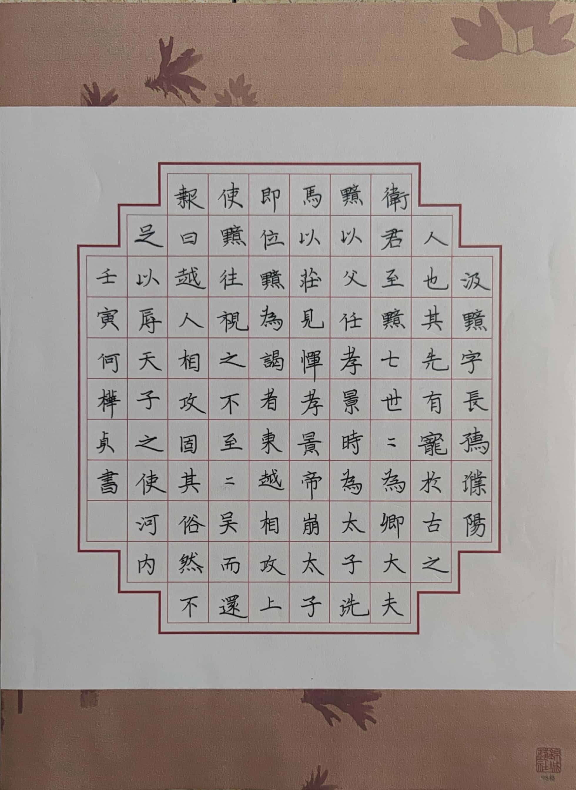 何桦贞