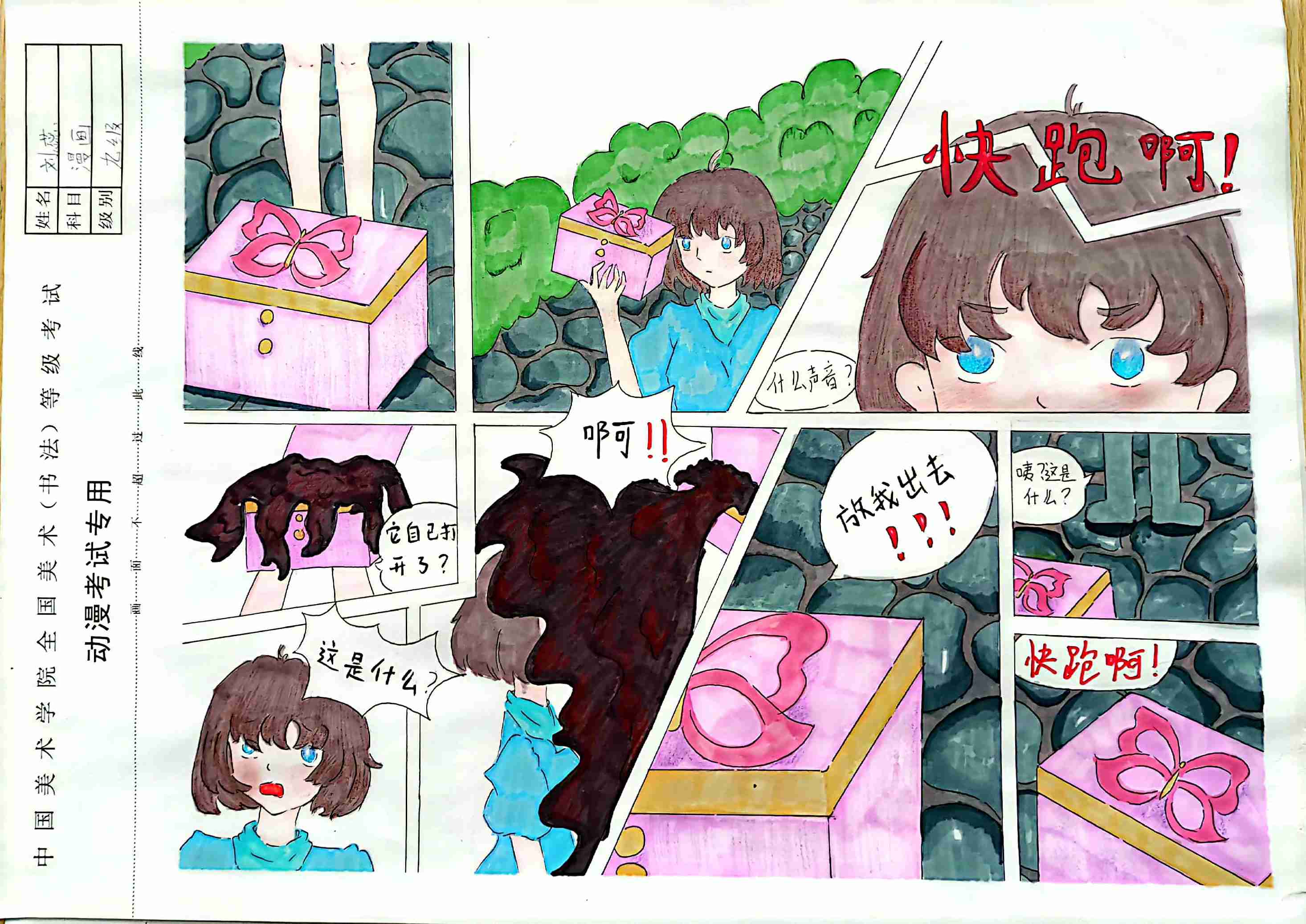 刘蕊