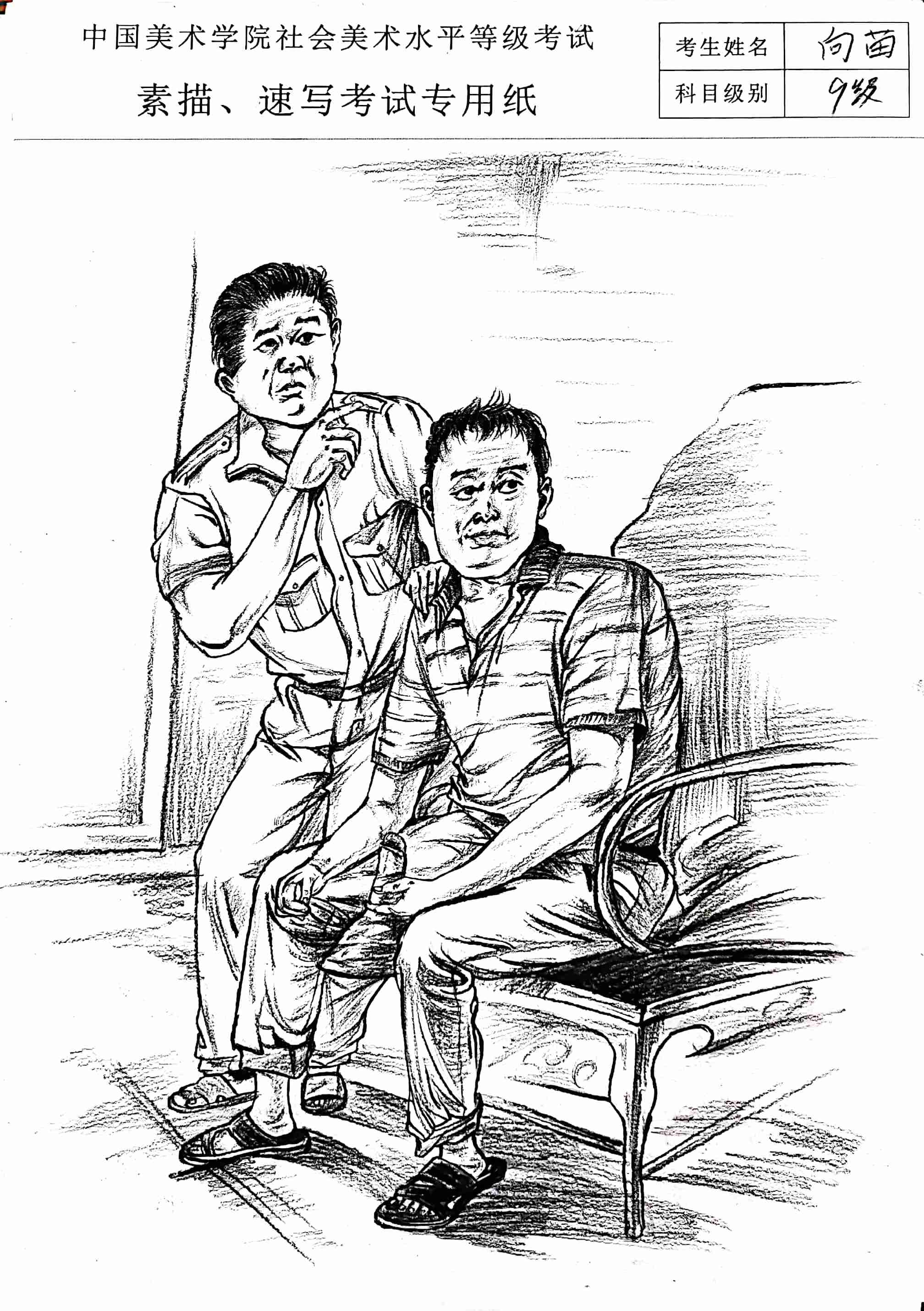 向苗