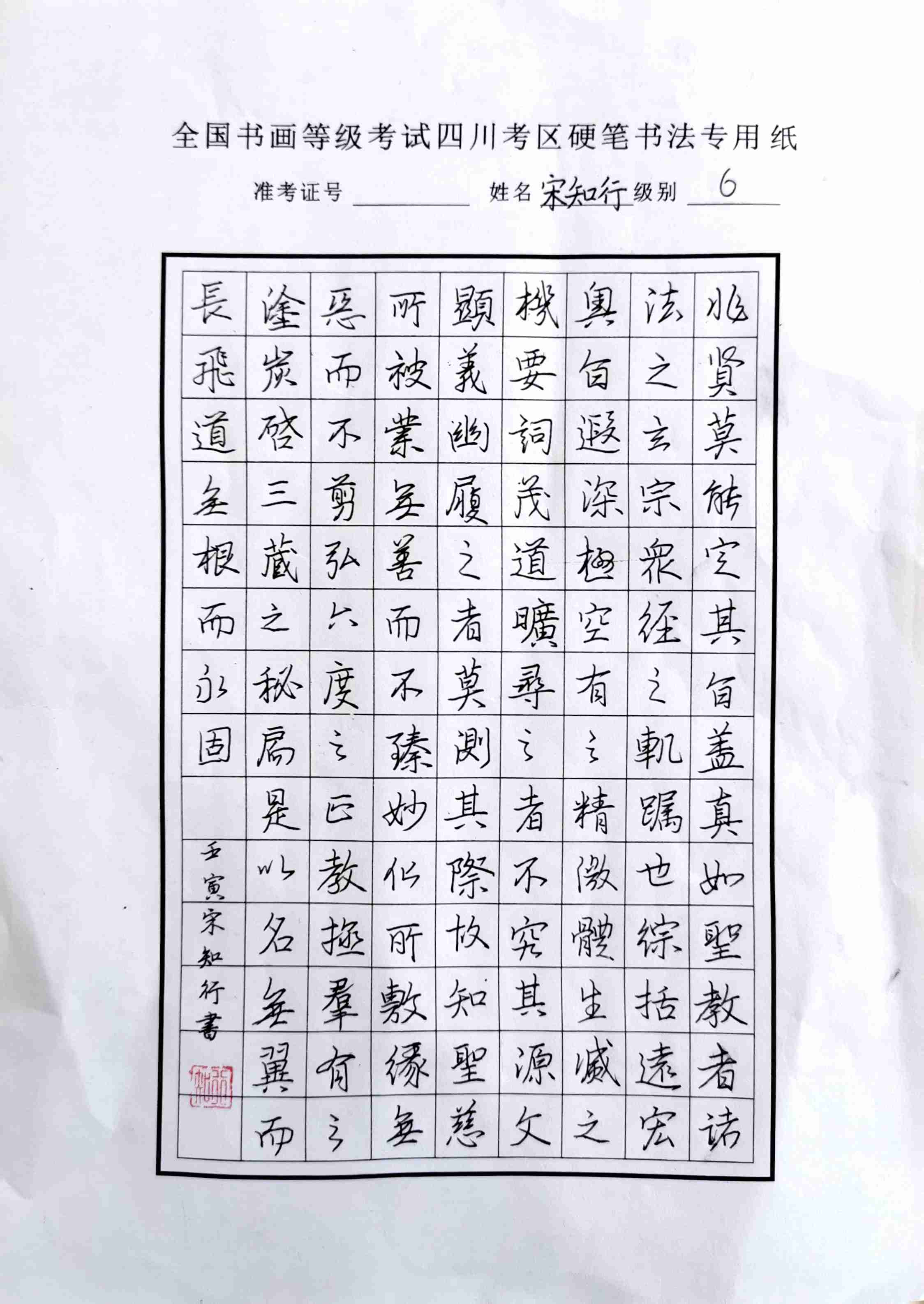 宋知行