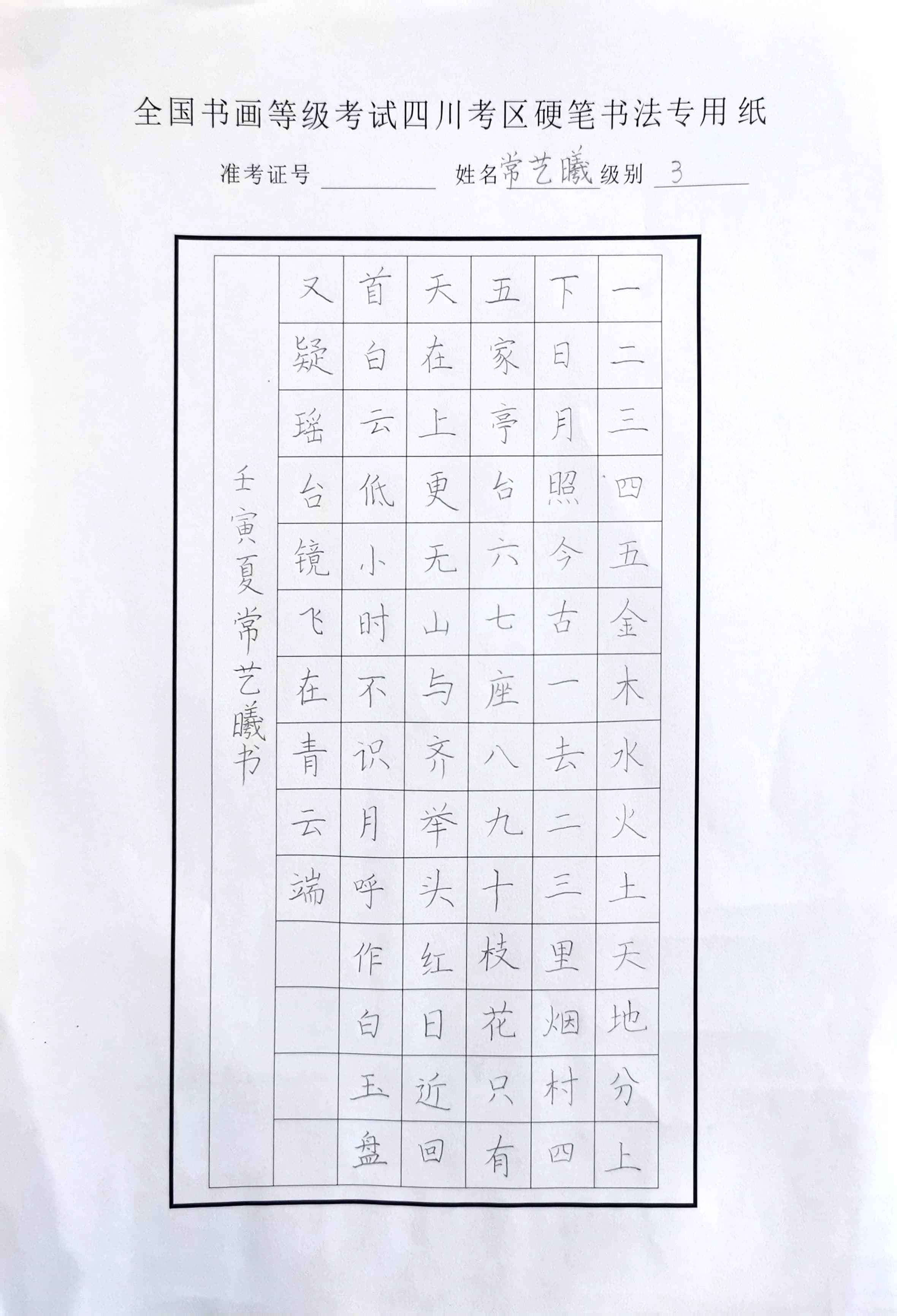 常艺曦