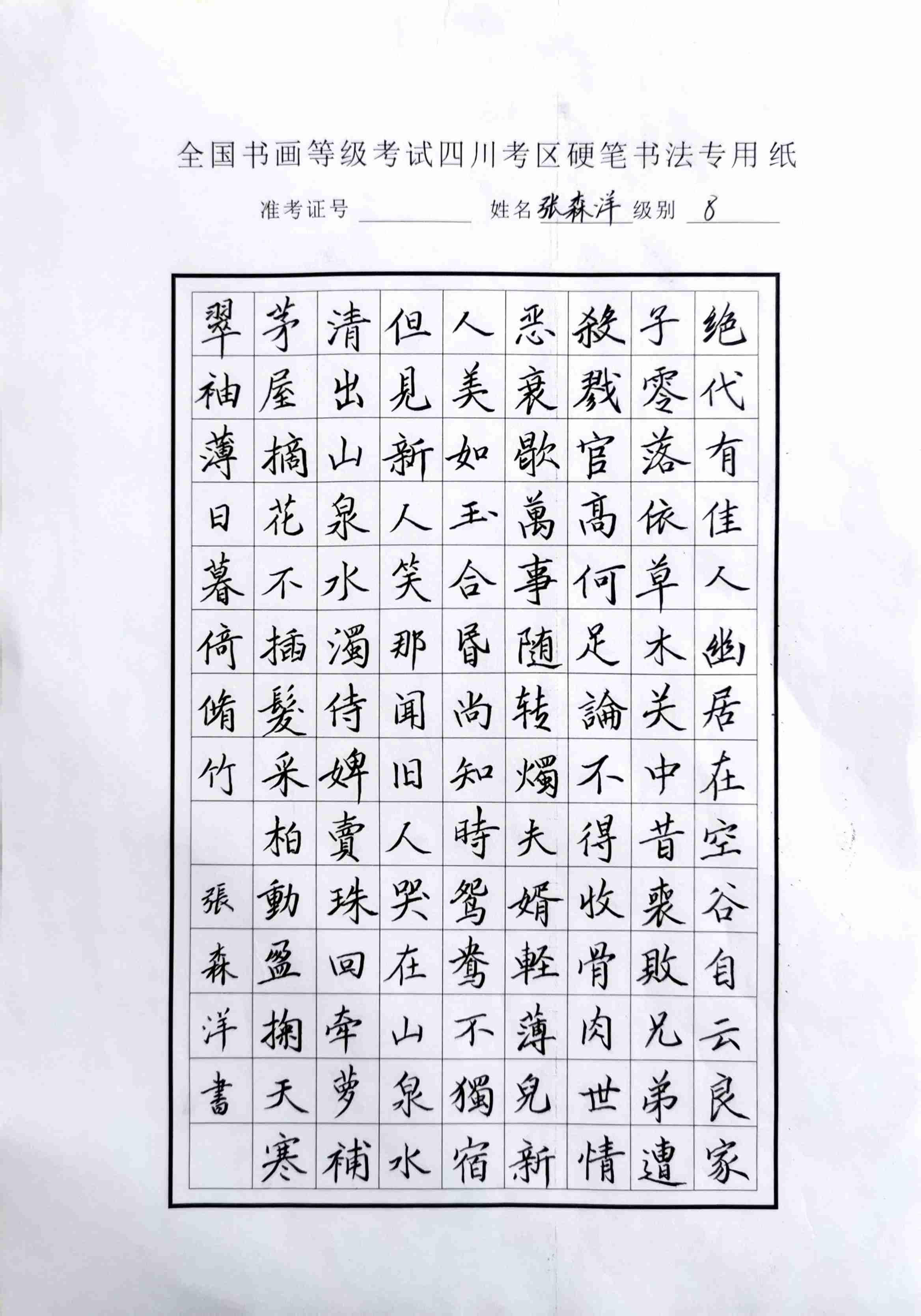 张森洋