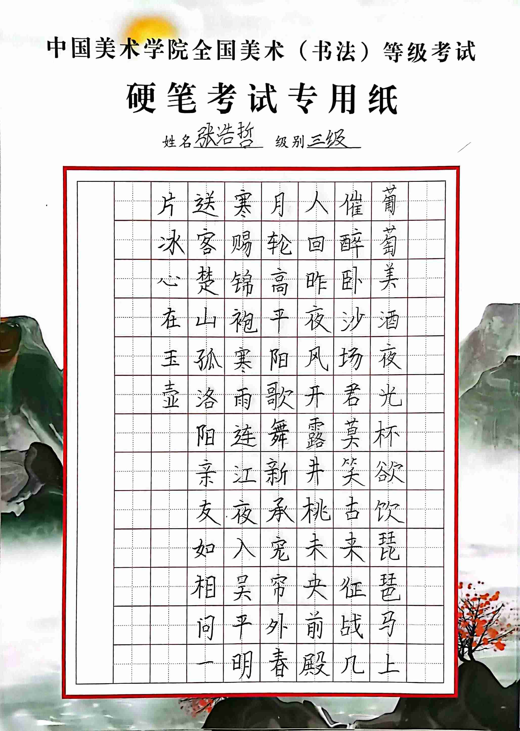 张浩哲