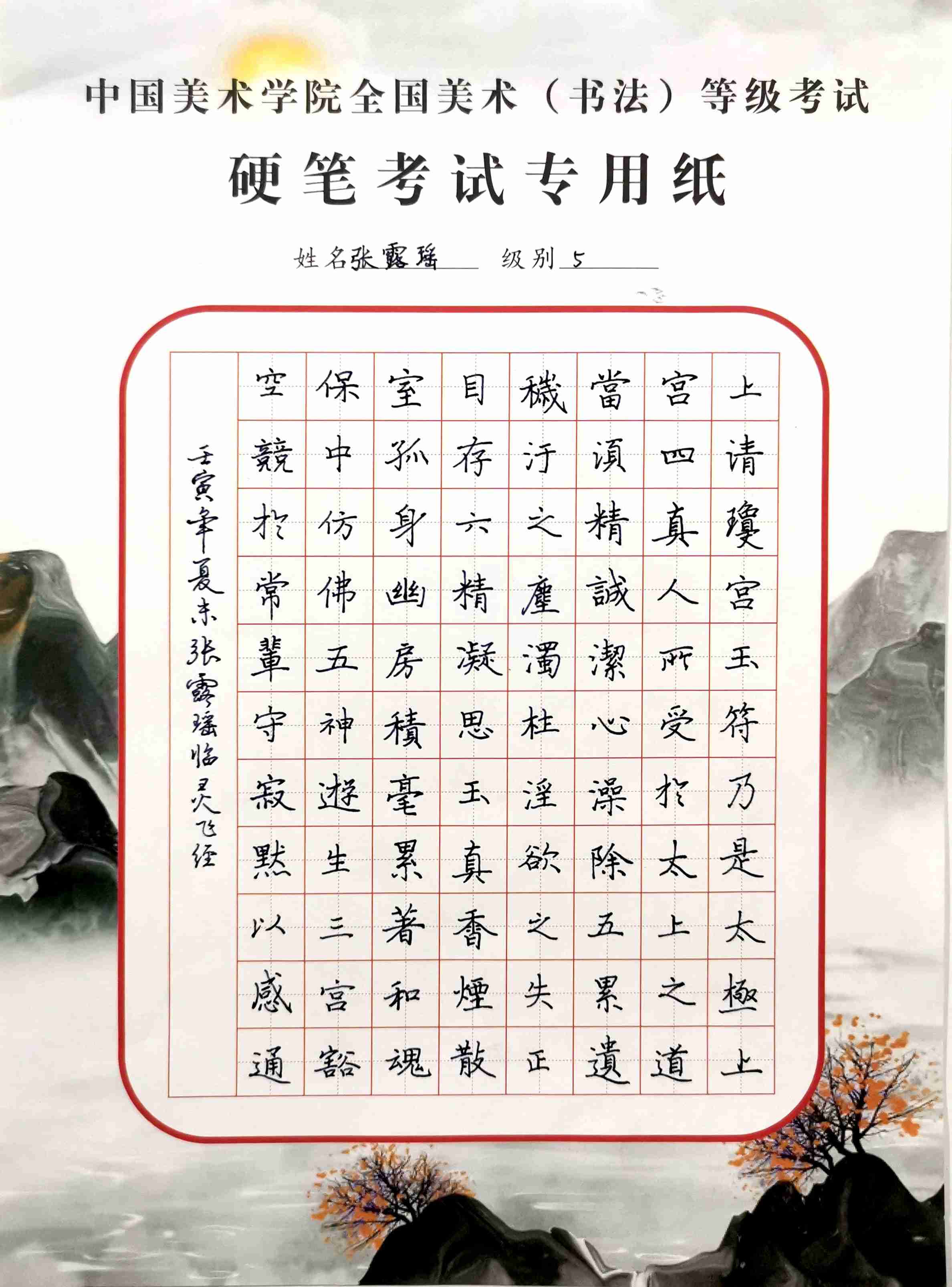 张露瑶