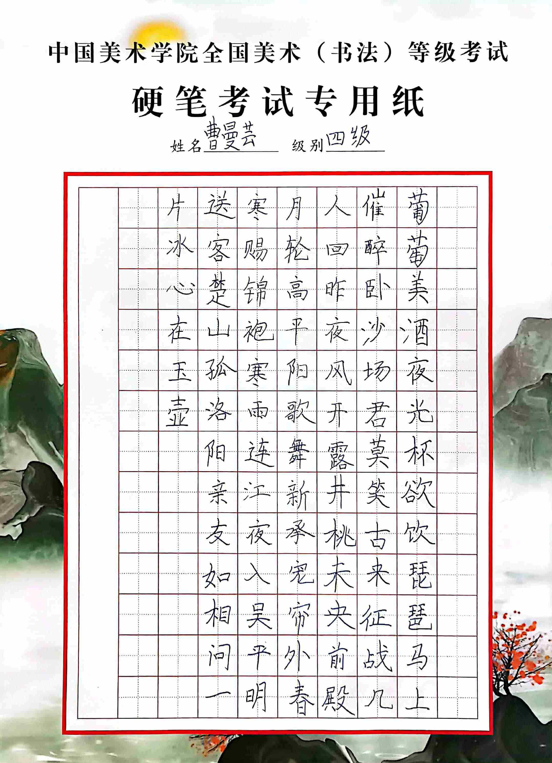 曹曼芸