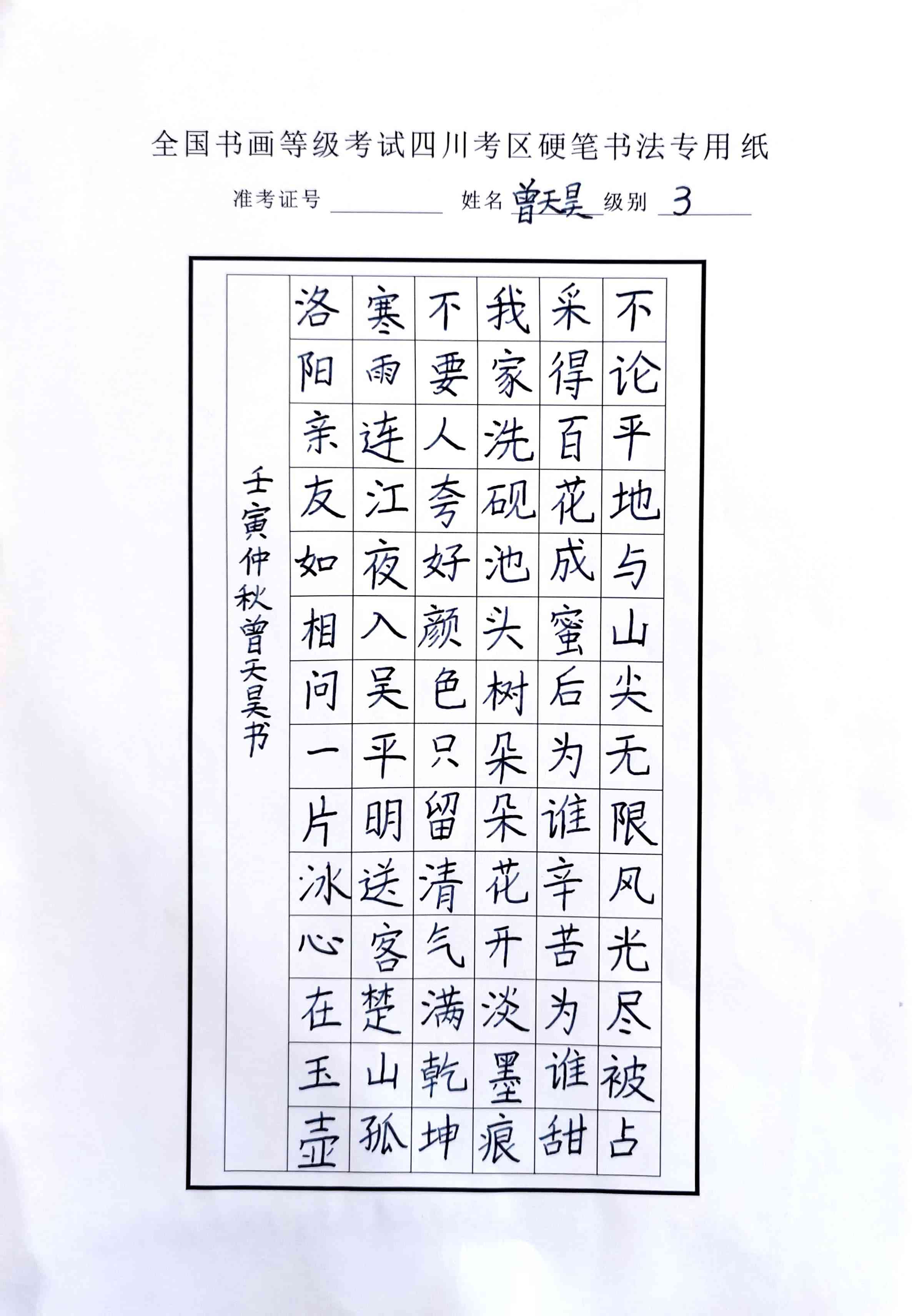 曾天昊