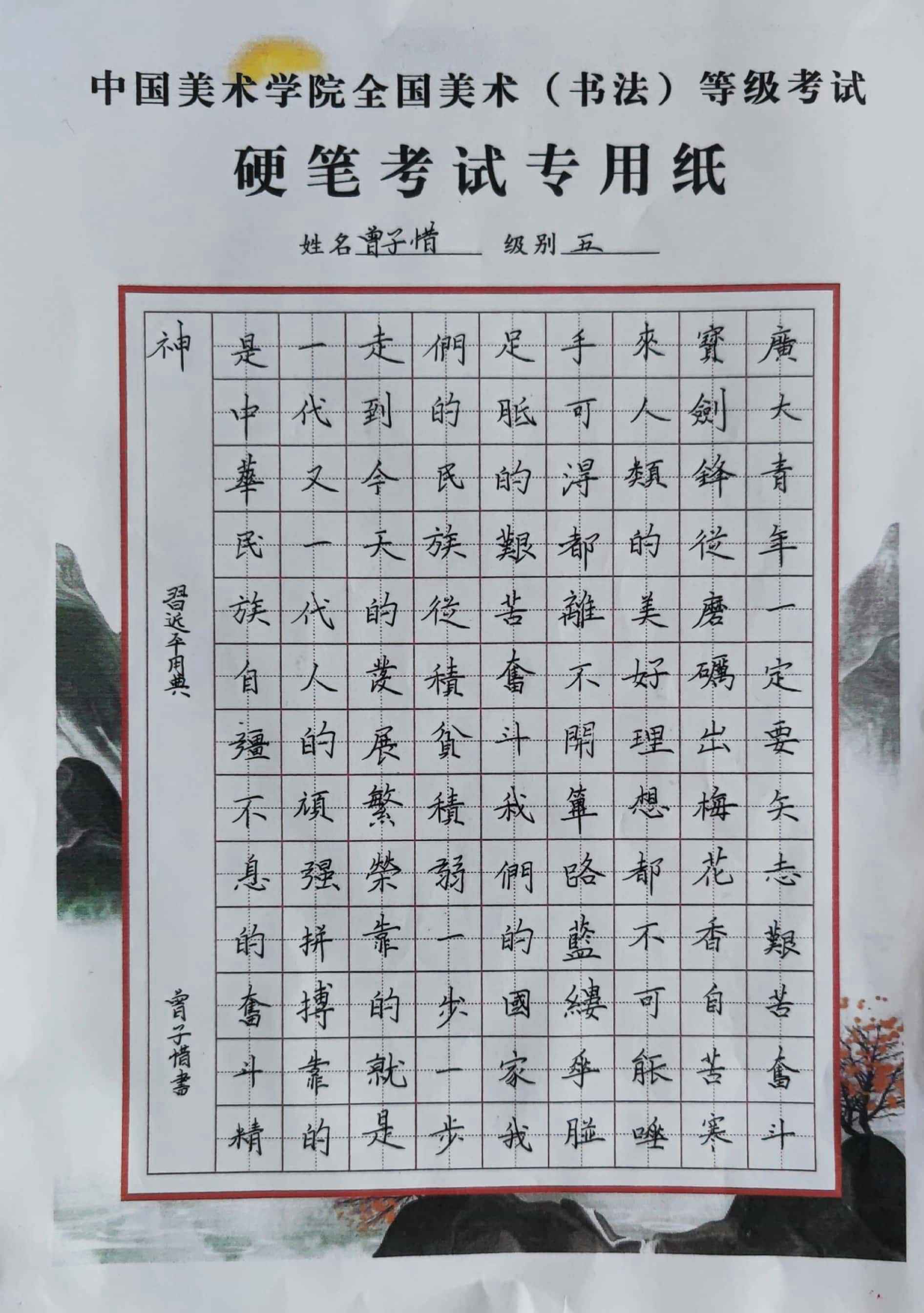 曾子惜