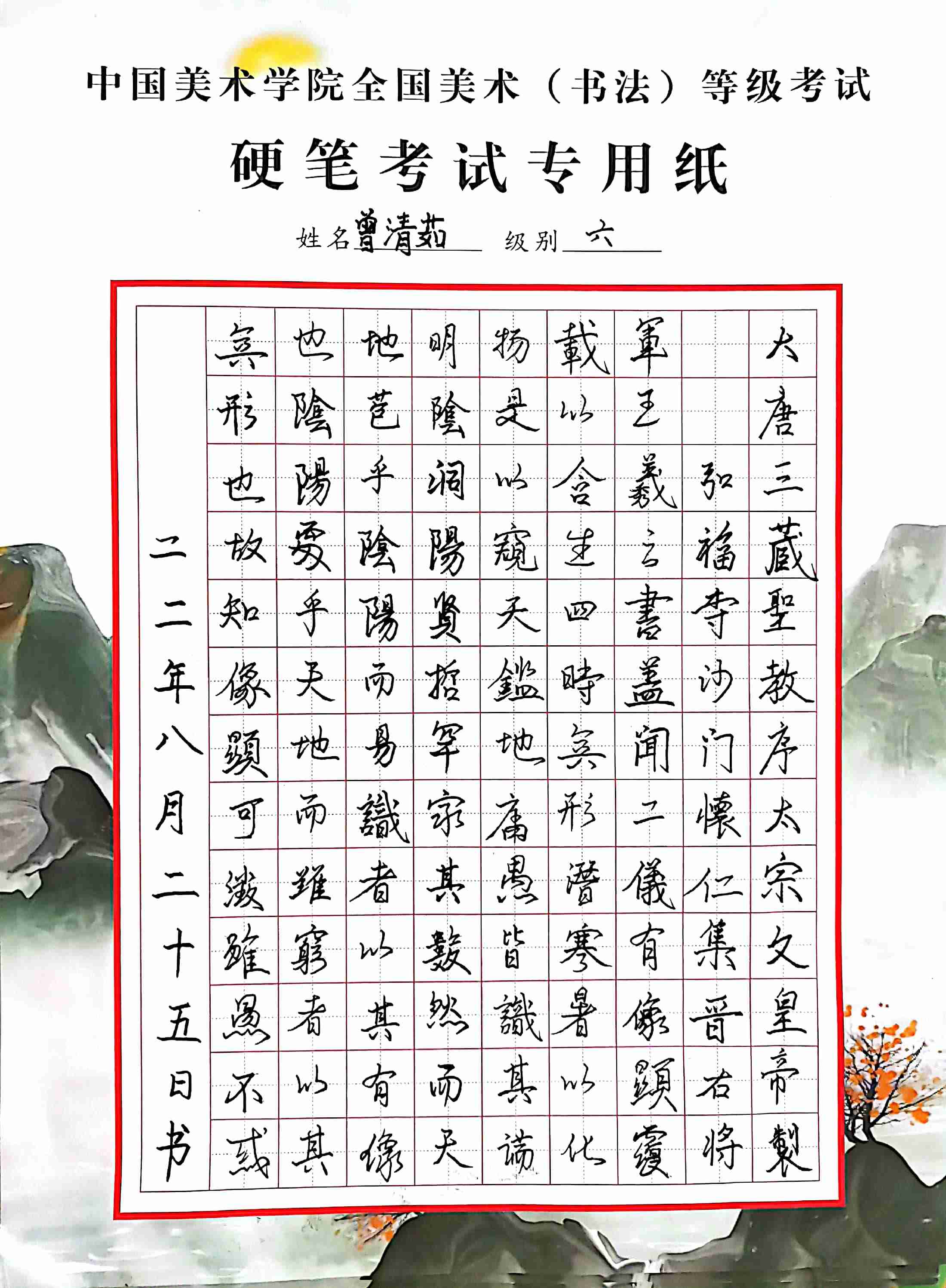 曾清茹