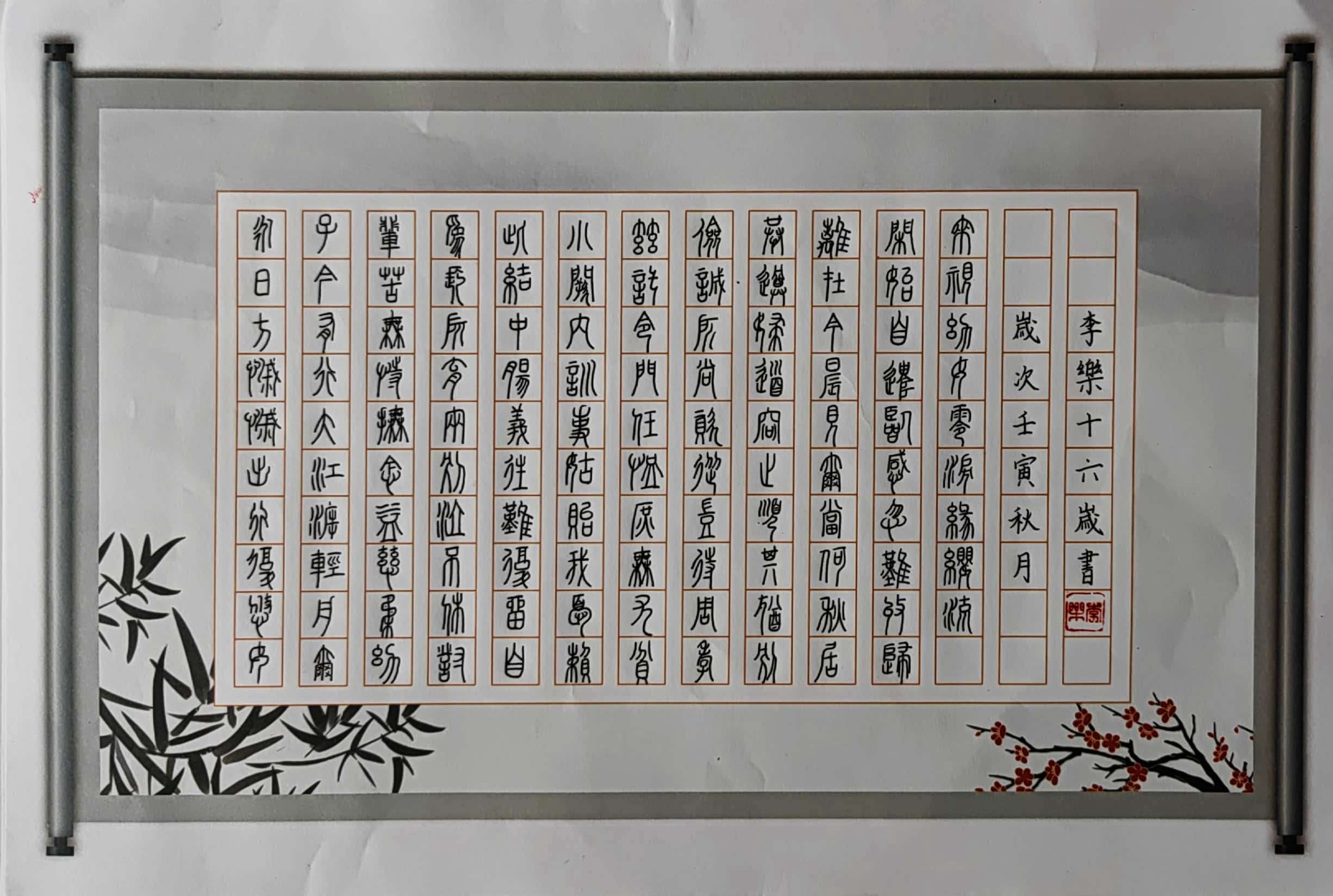 李乐