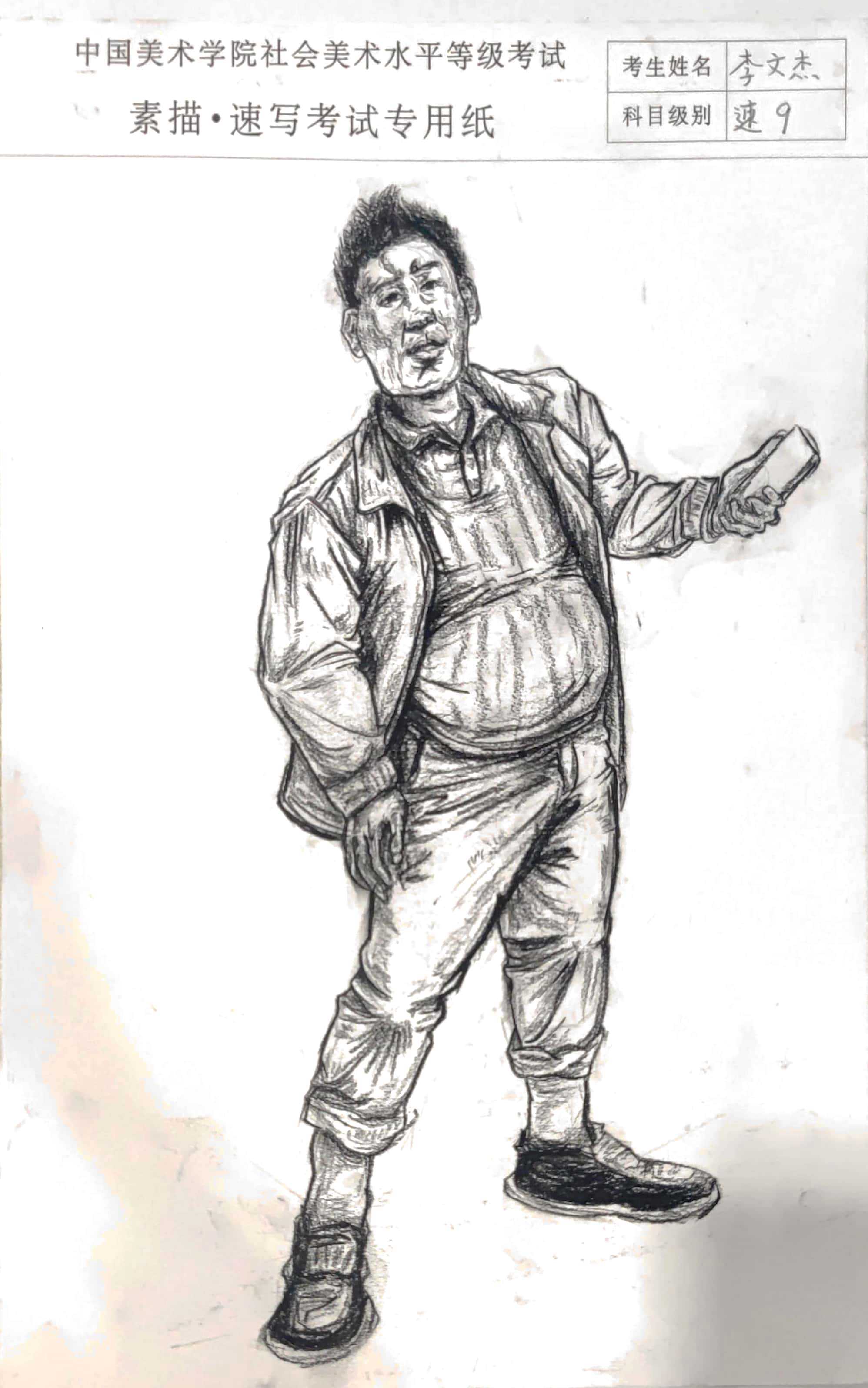 李文杰
