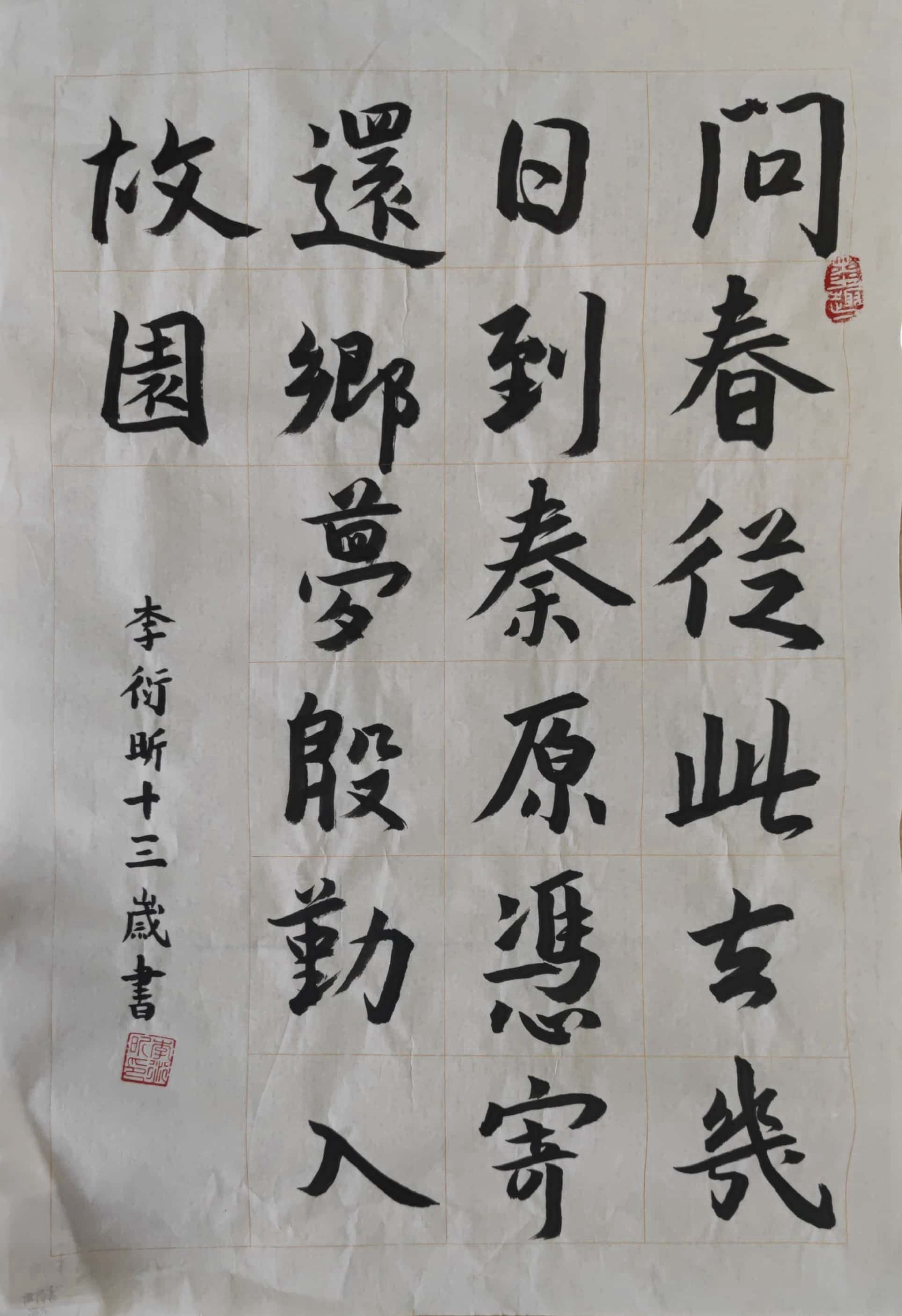 李衍昕
