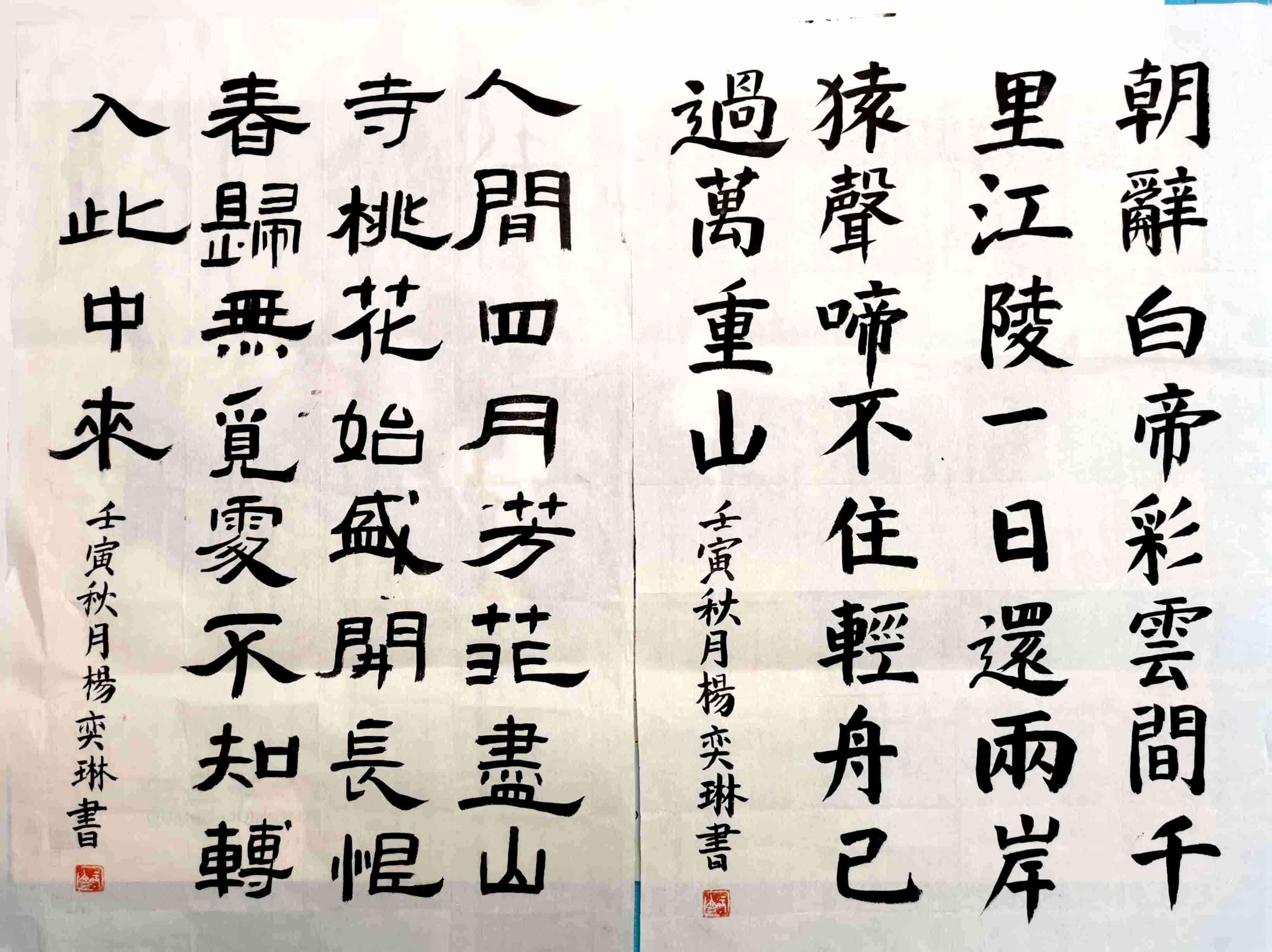 杨奕琳