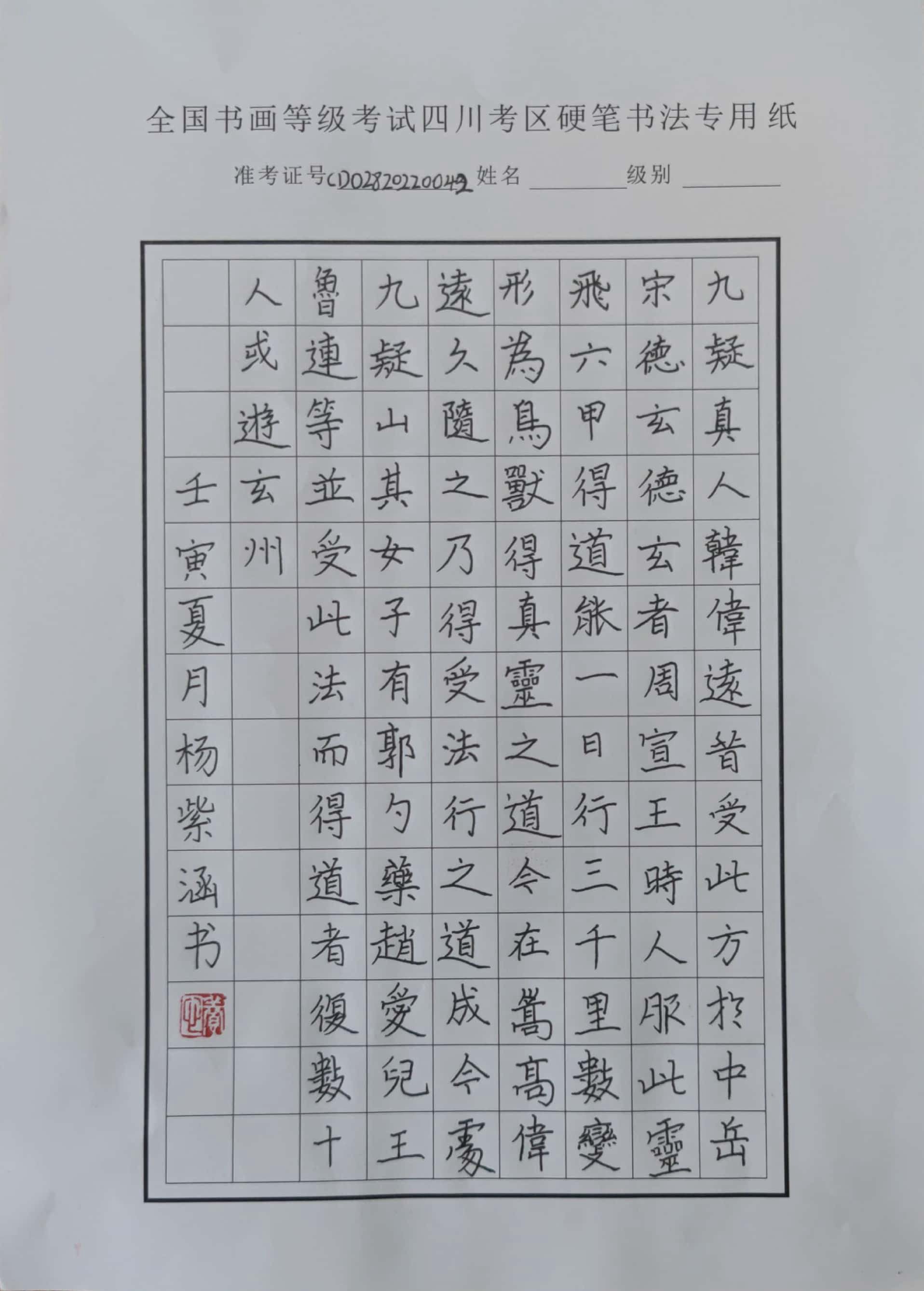 杨紫涵