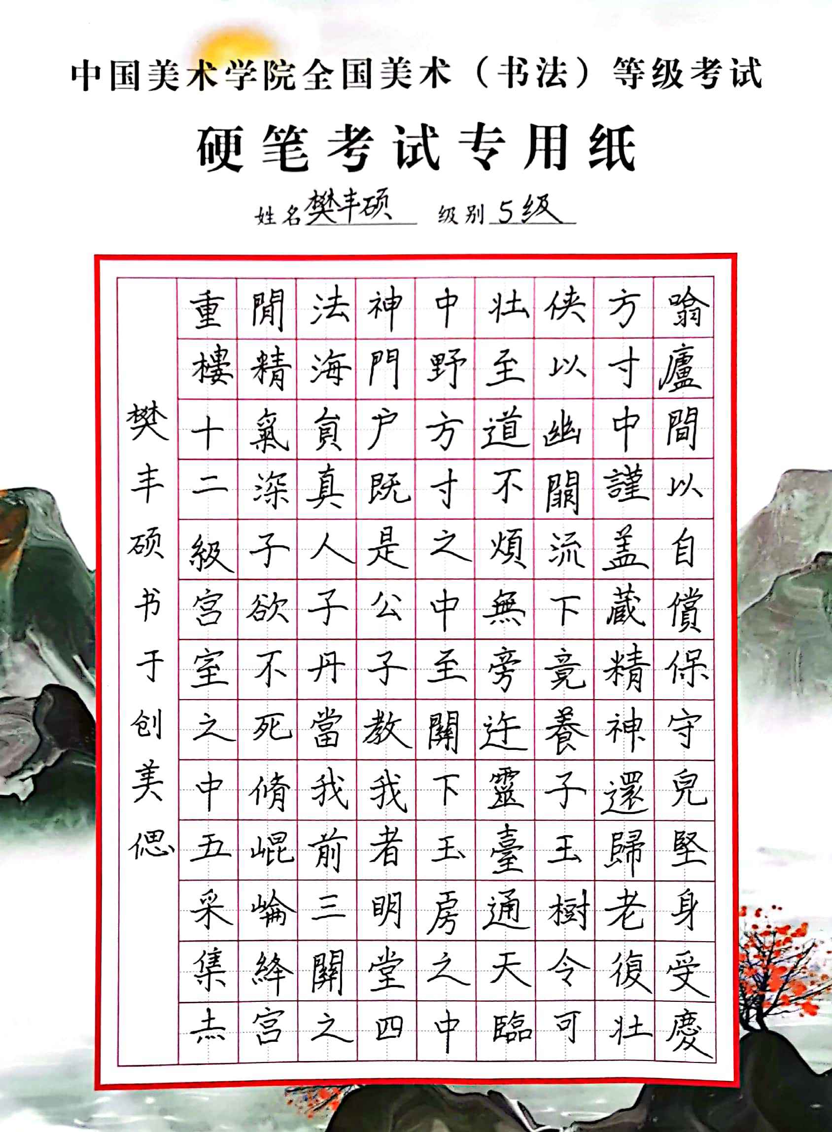 樊丰硕