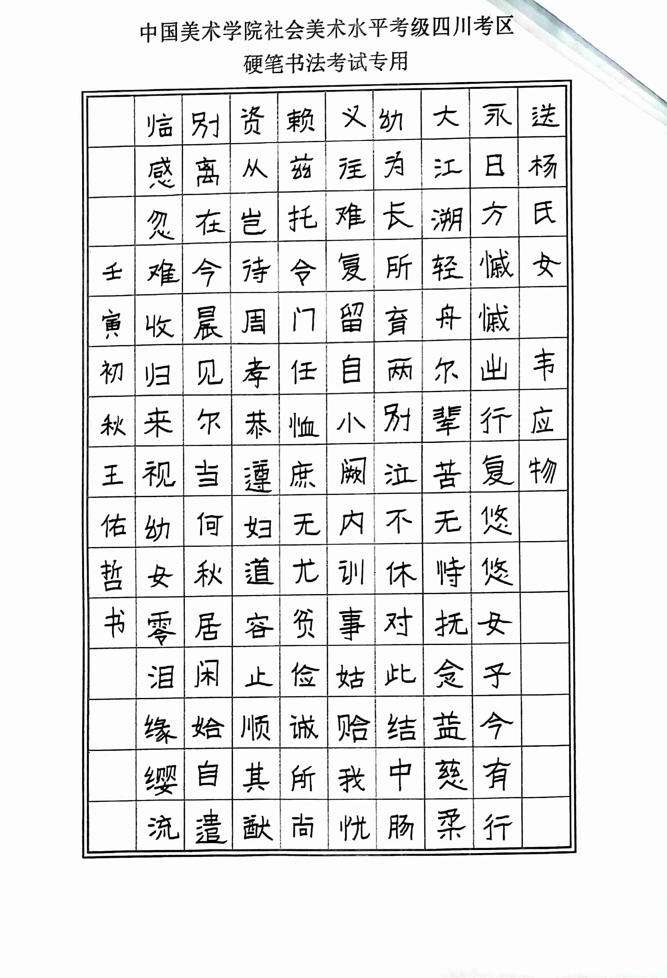 王佑哲
