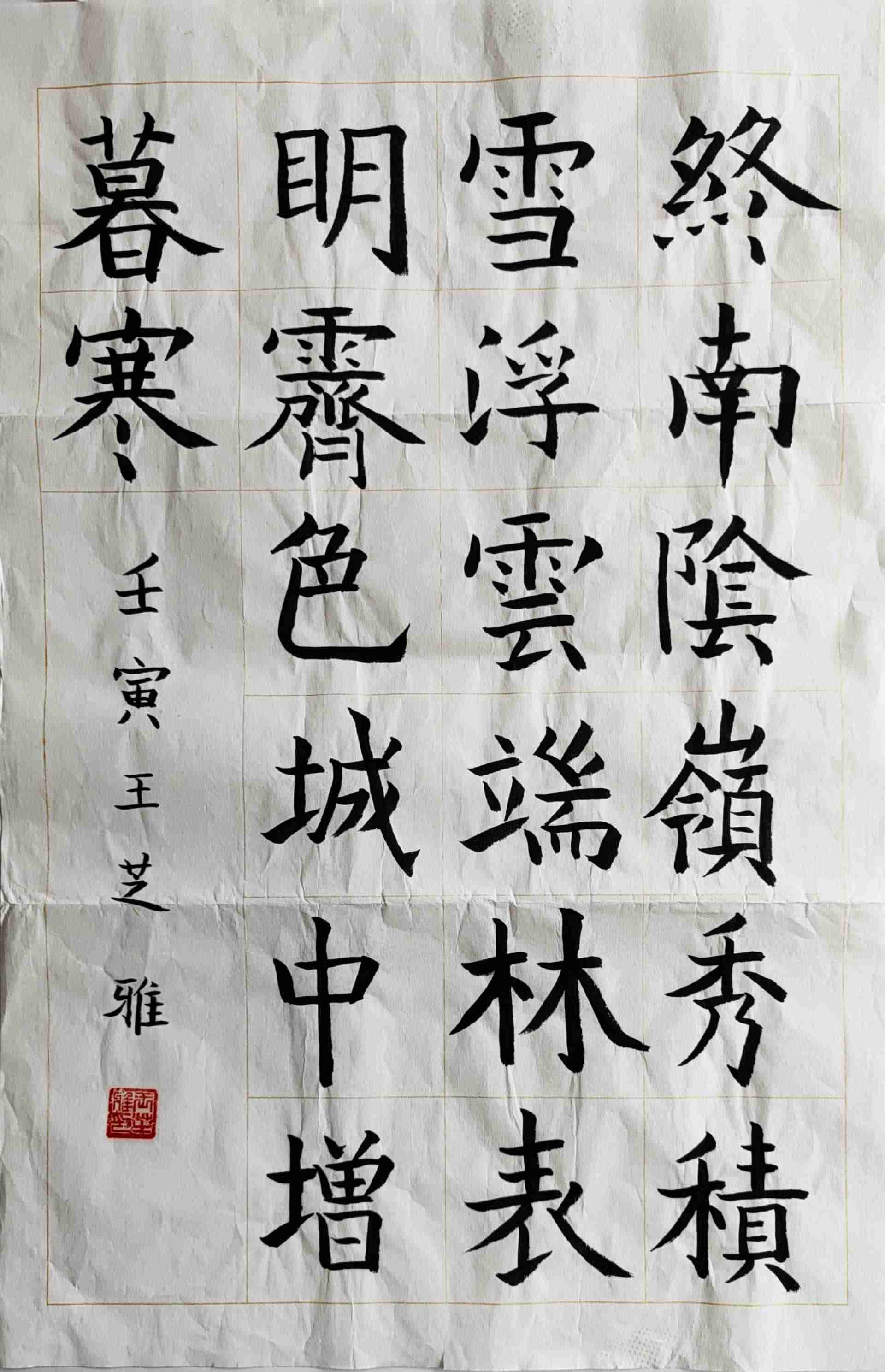 王芝雅