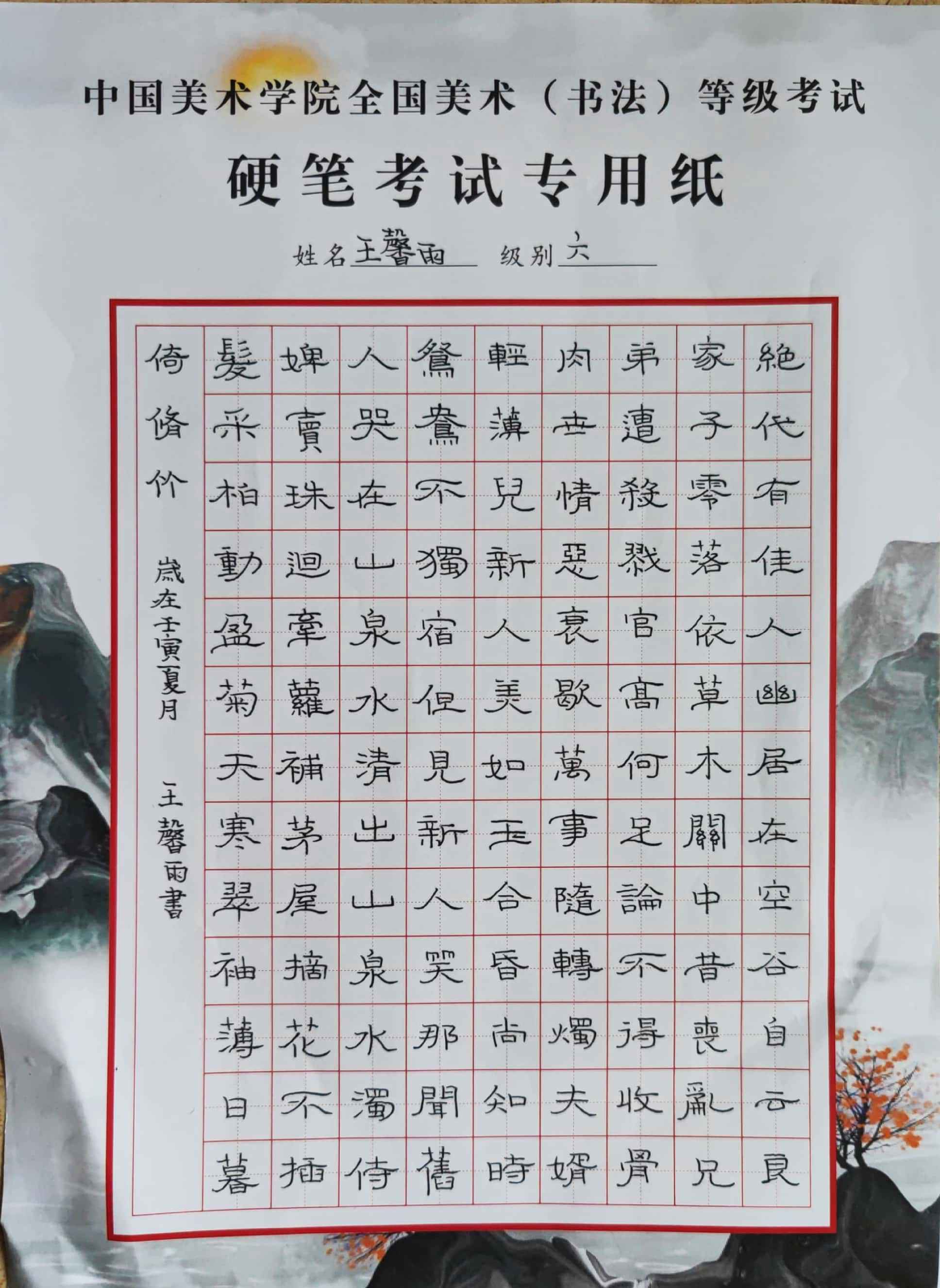 王馨雨