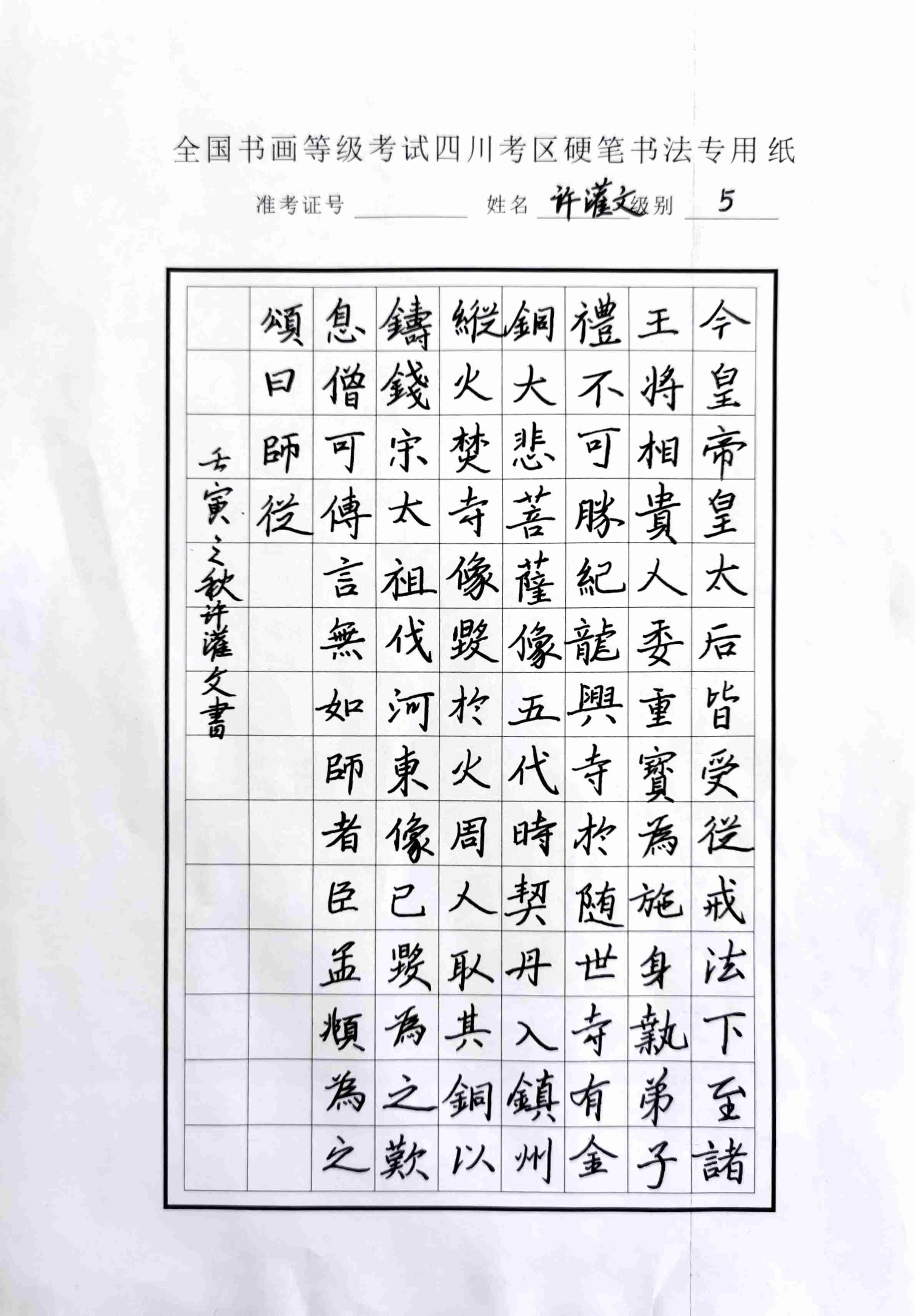 许灌文