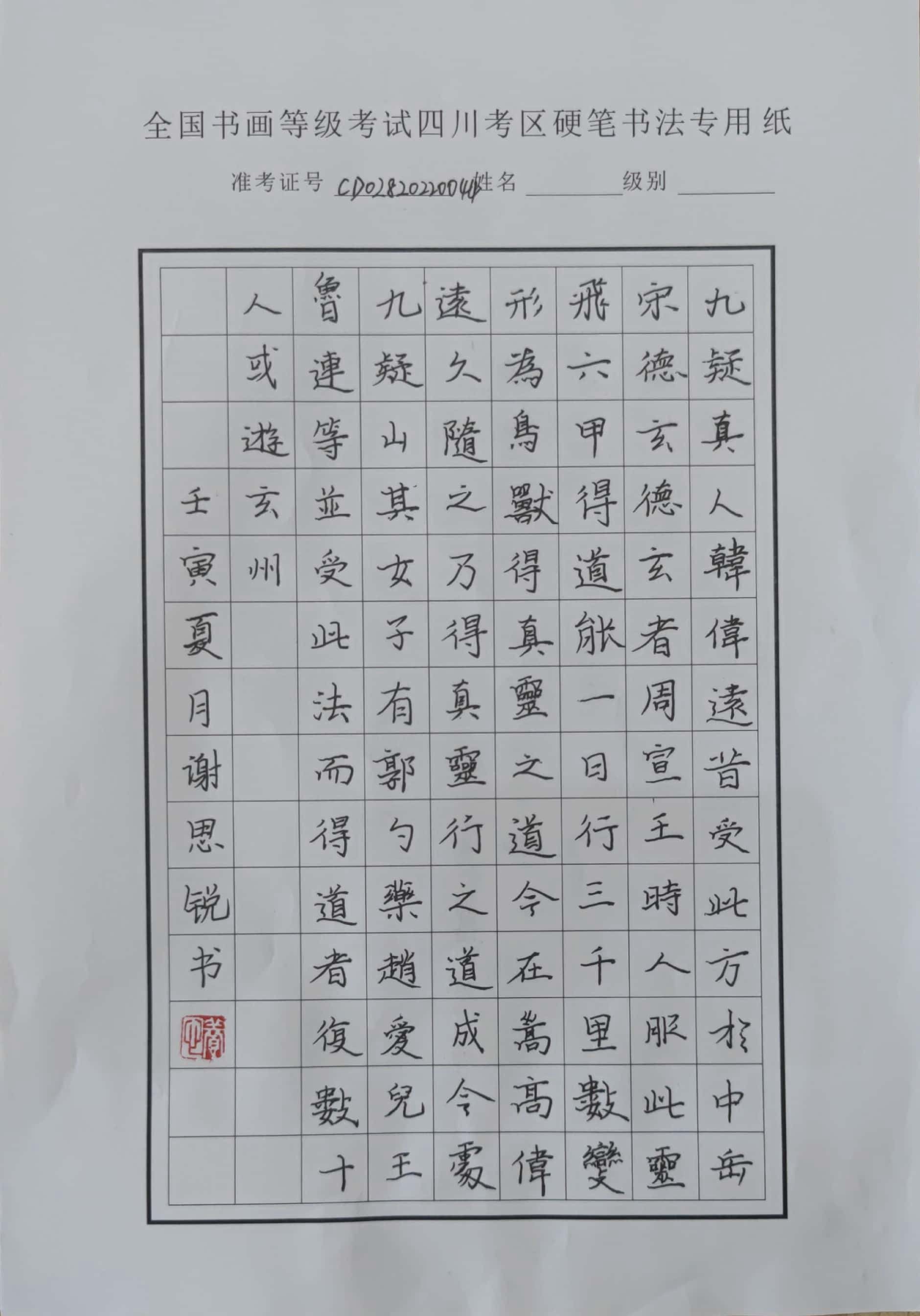 谢思锐
