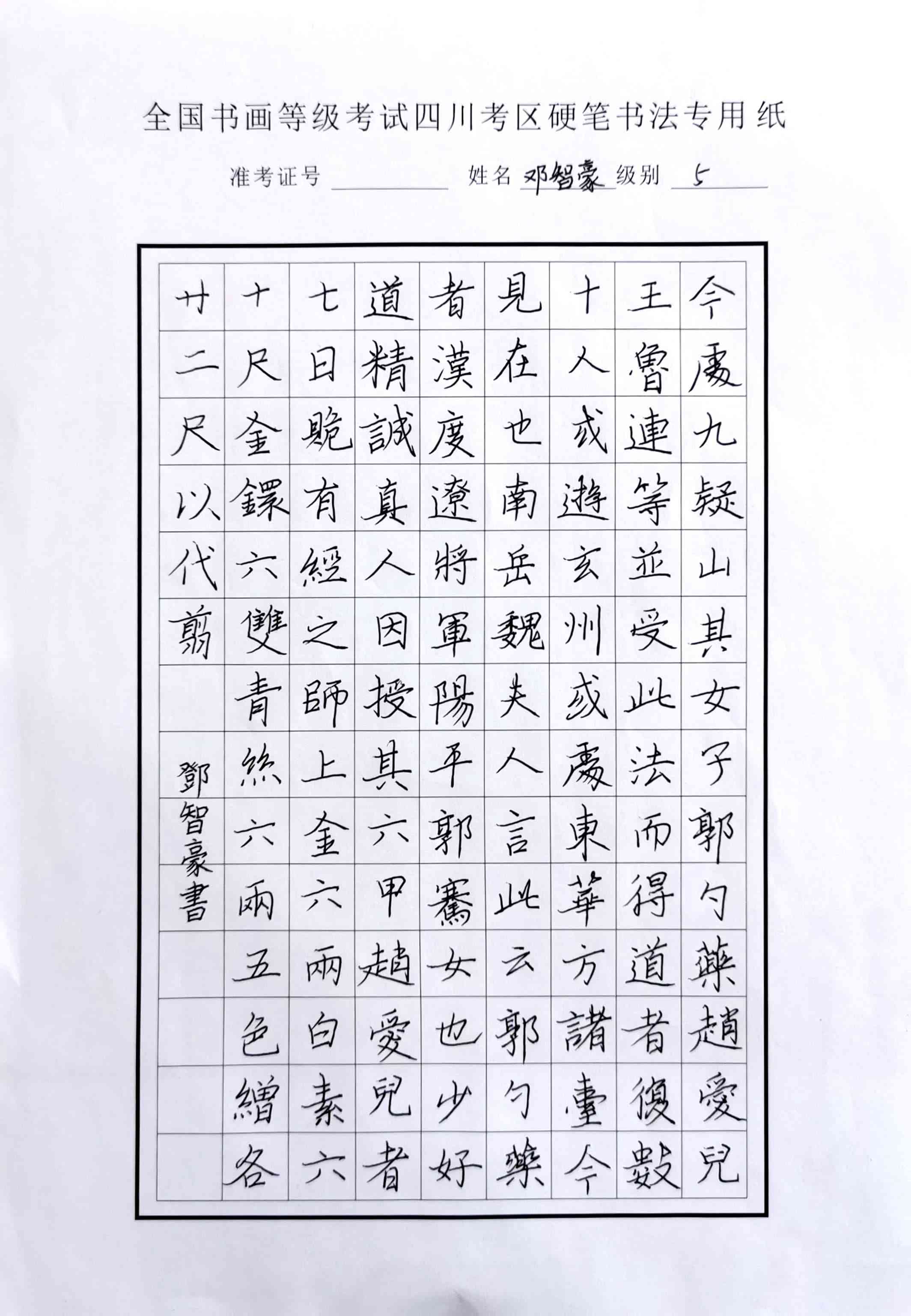 邓智豪