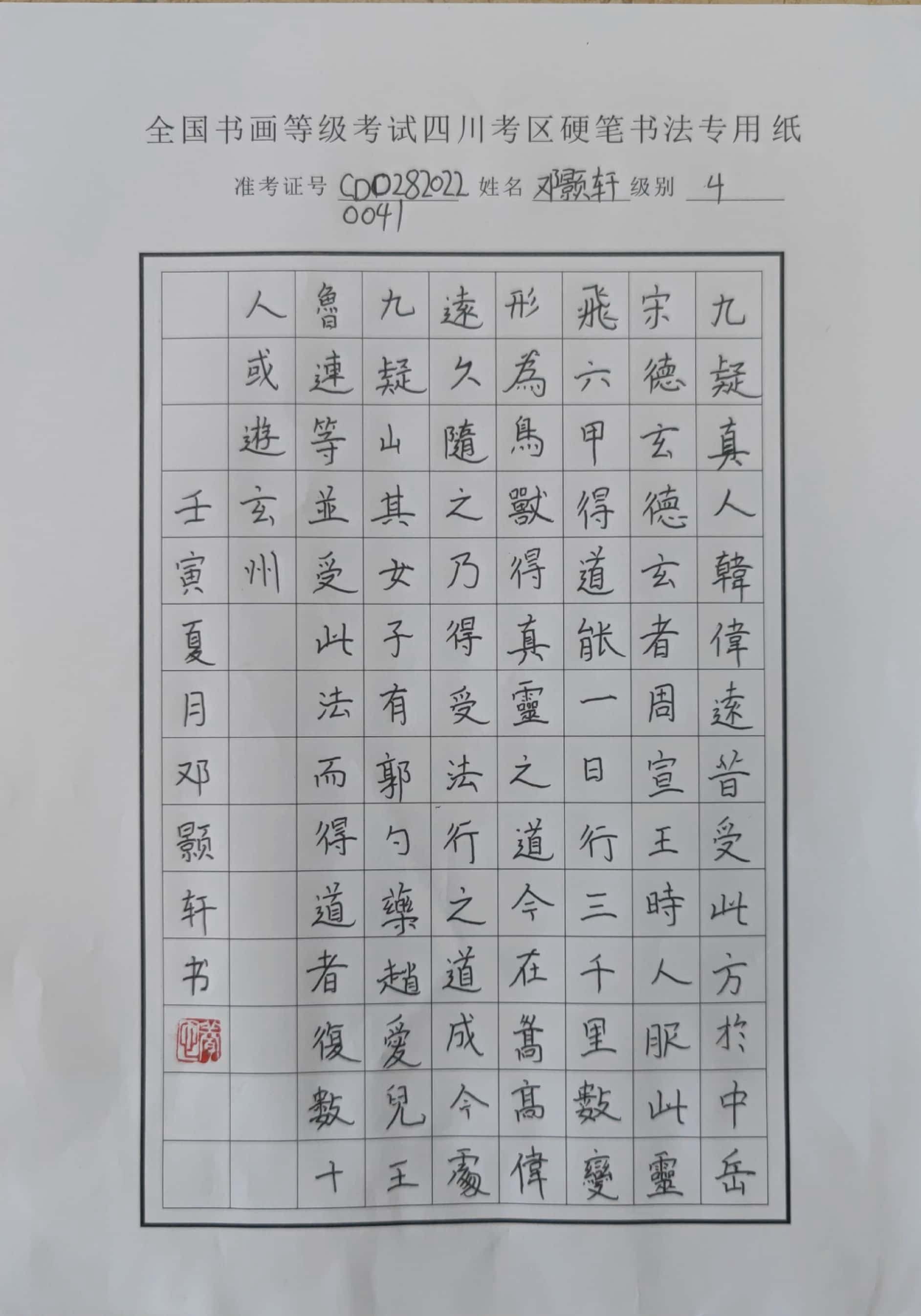 邓颢轩