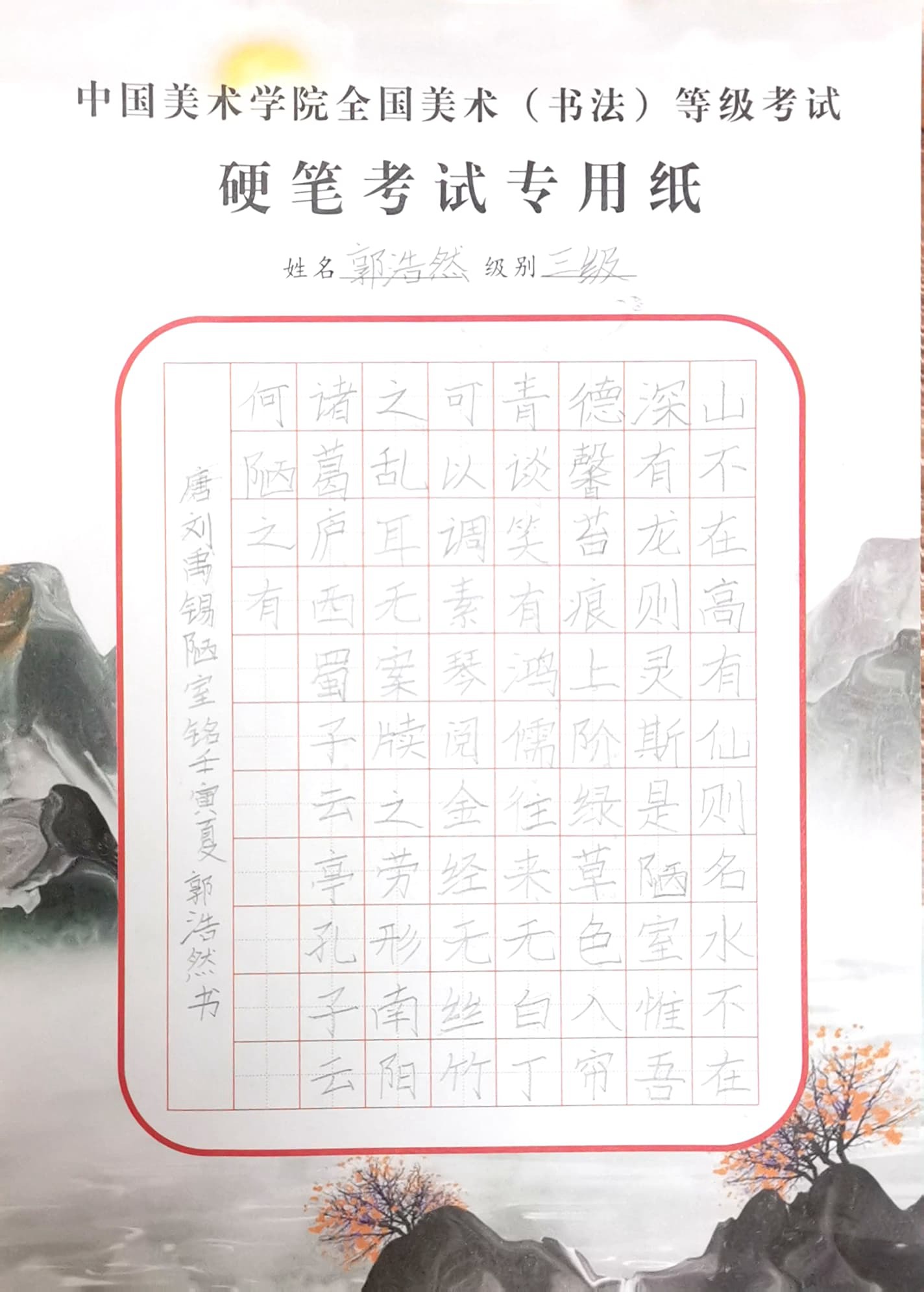 郭浩然