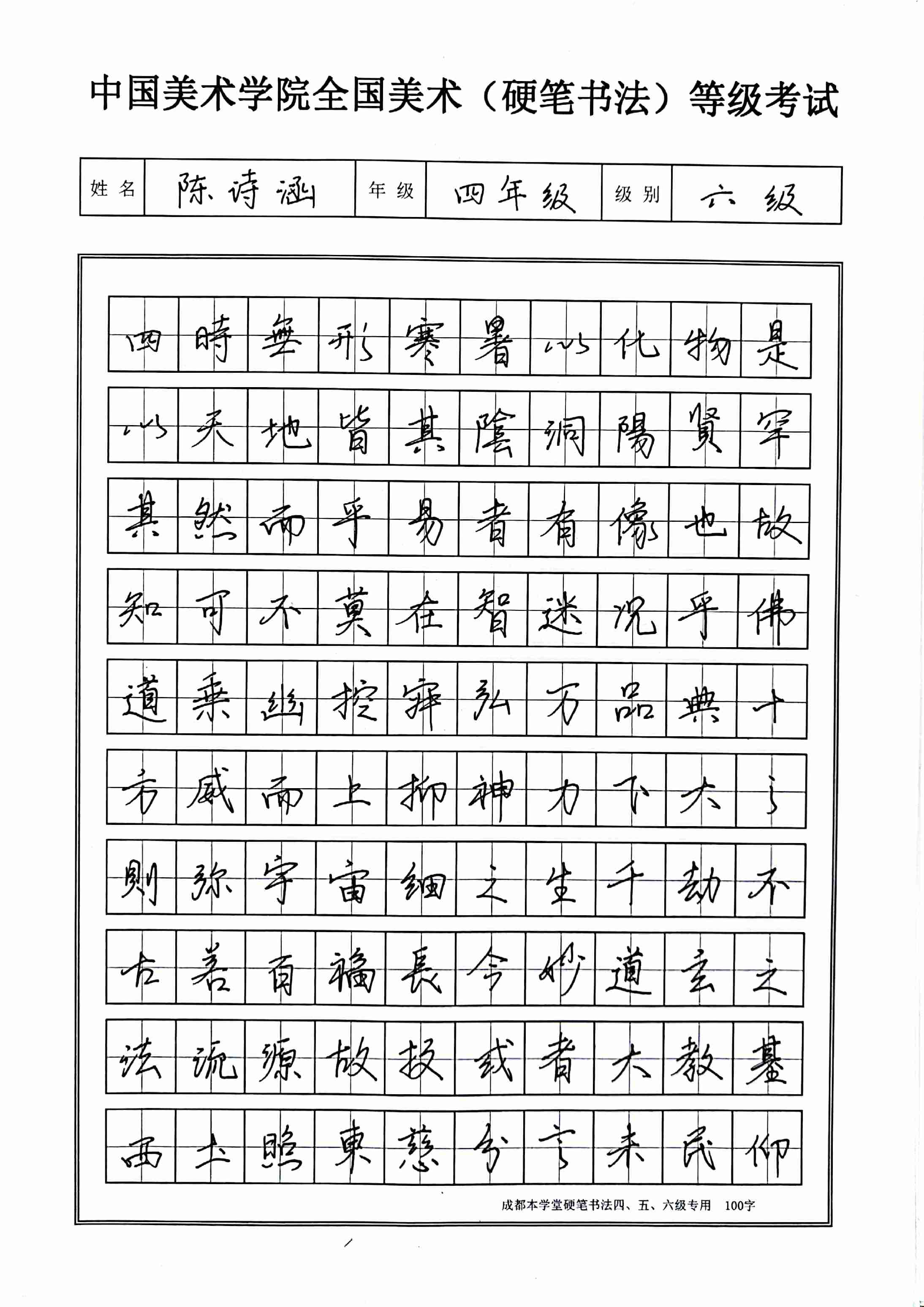 陈诗涵