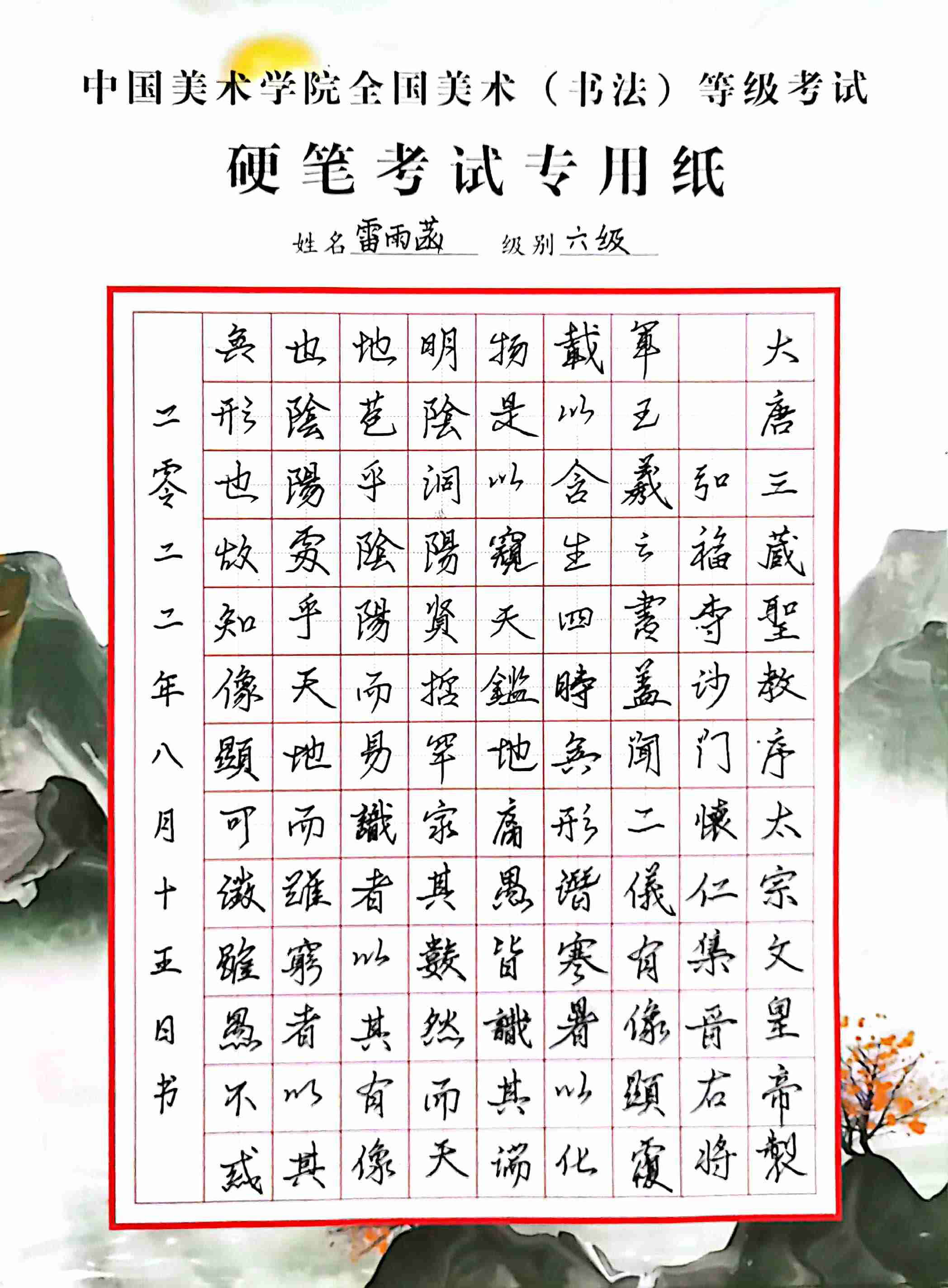 雷雨菡