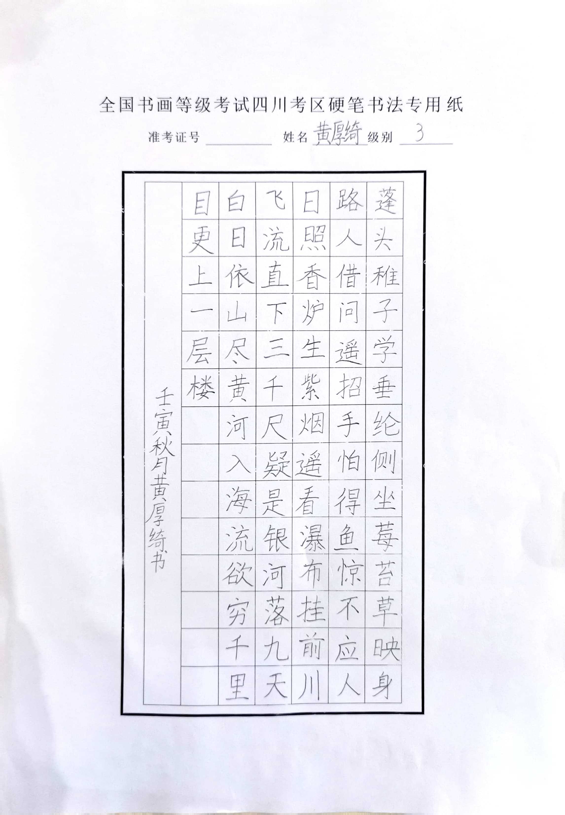 黄厚绮