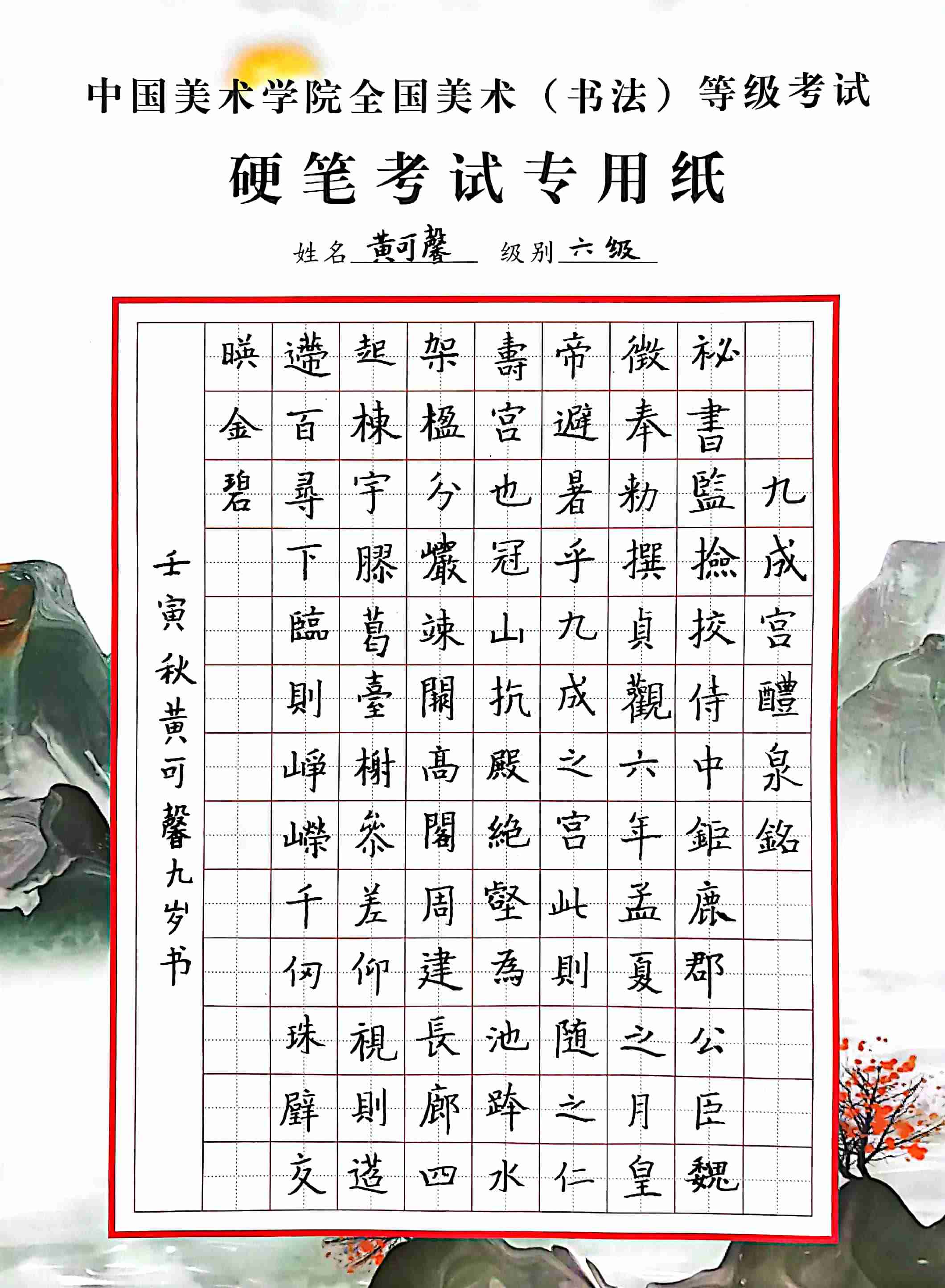 黄可馨