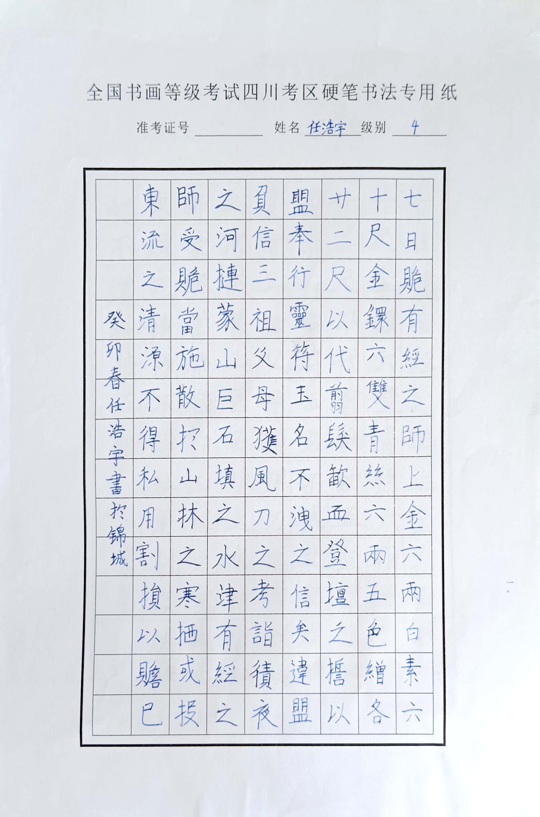 任浩宇
