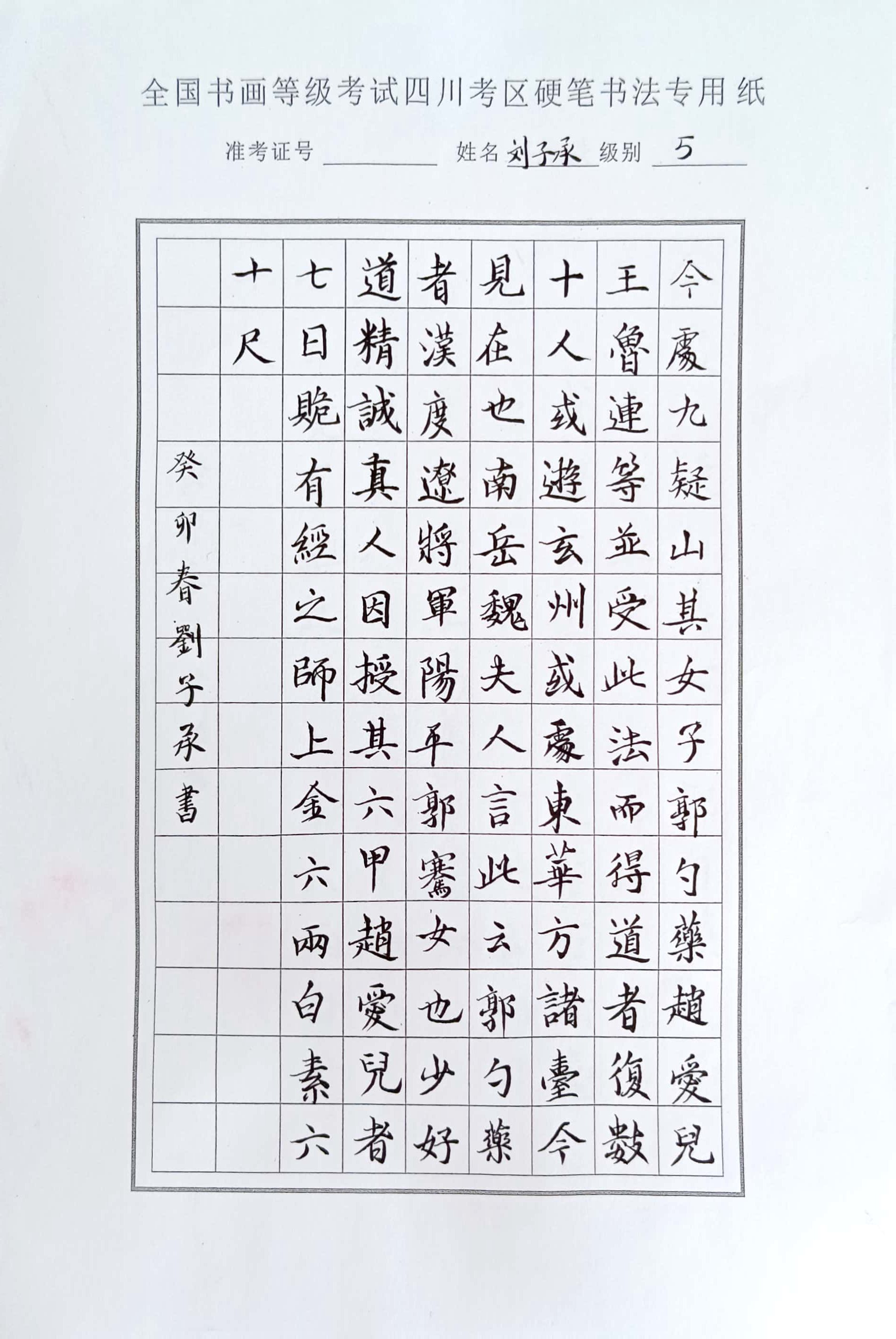 刘子承