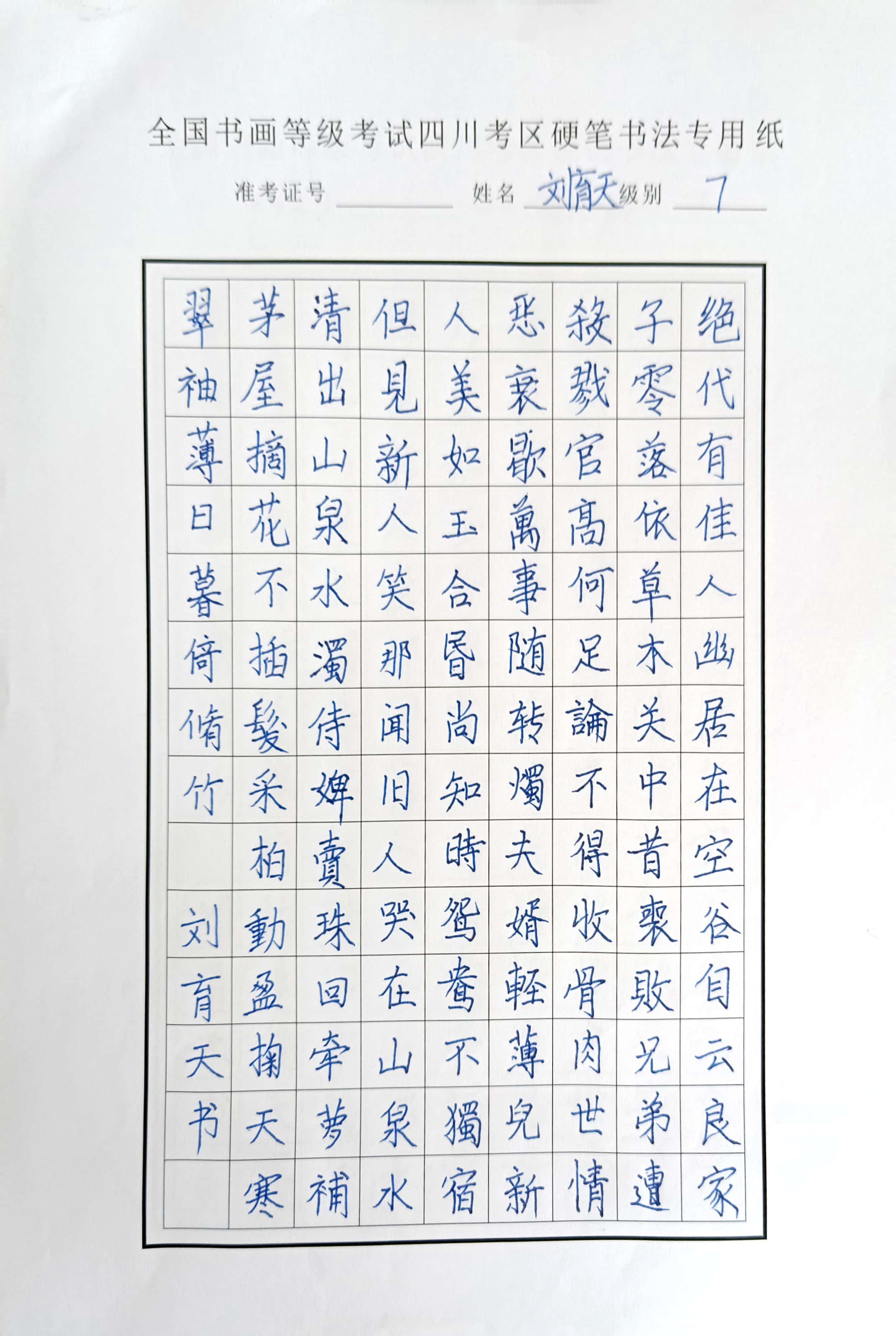 刘育天