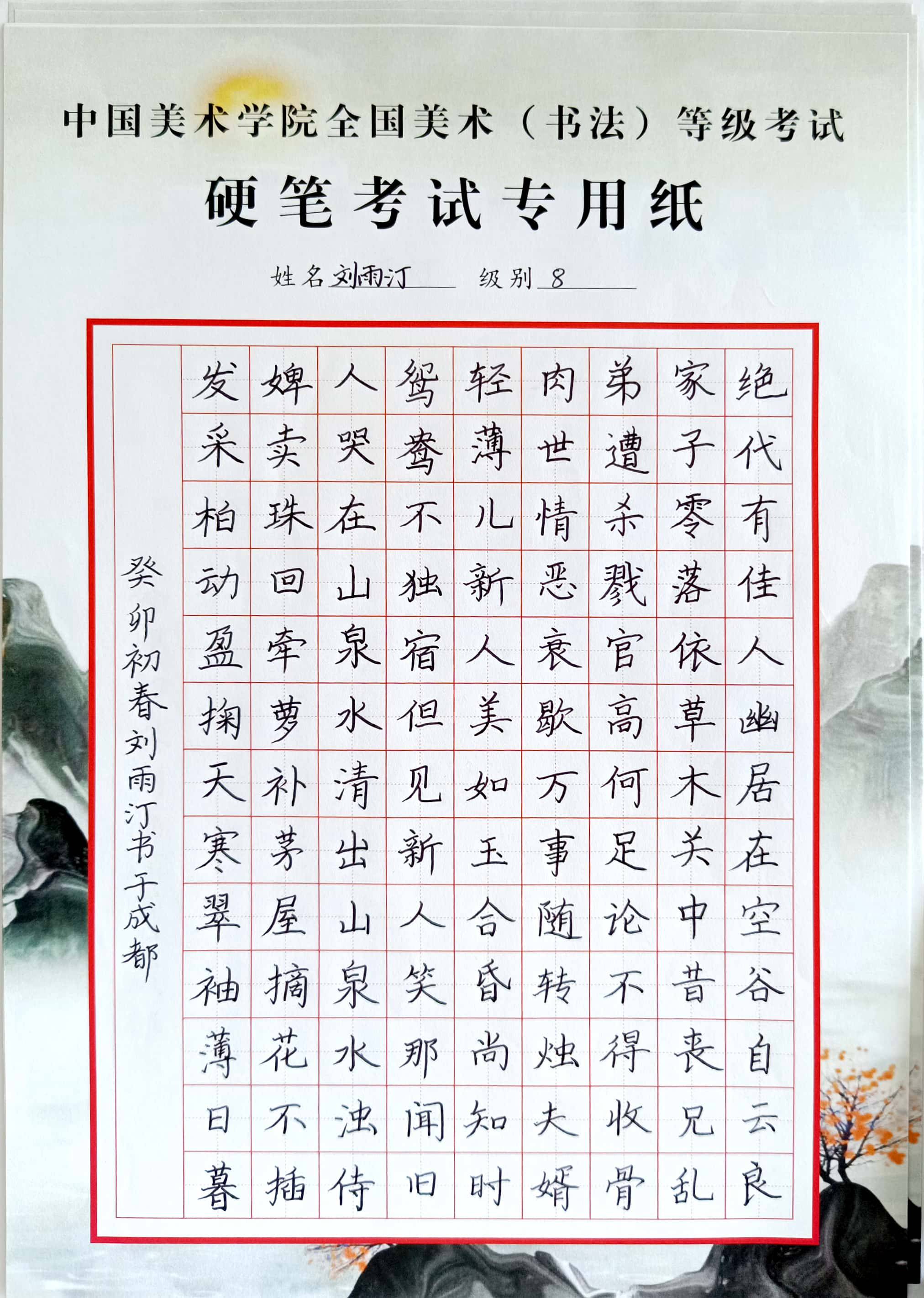 刘雨汀