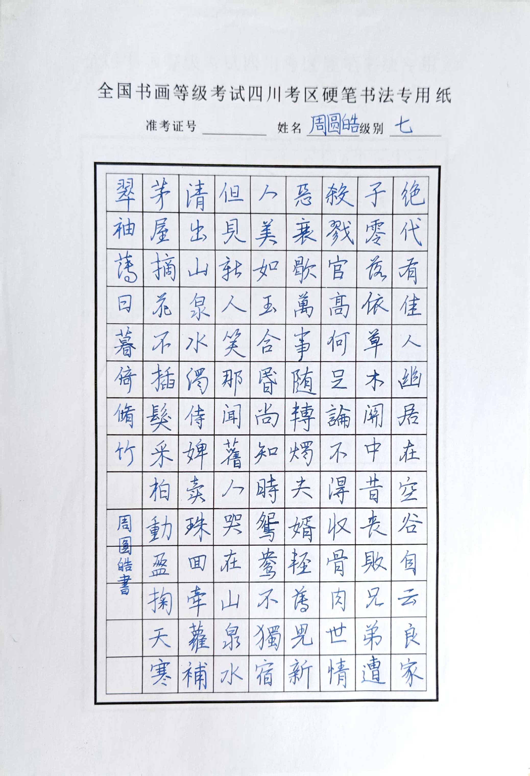 周圆皓