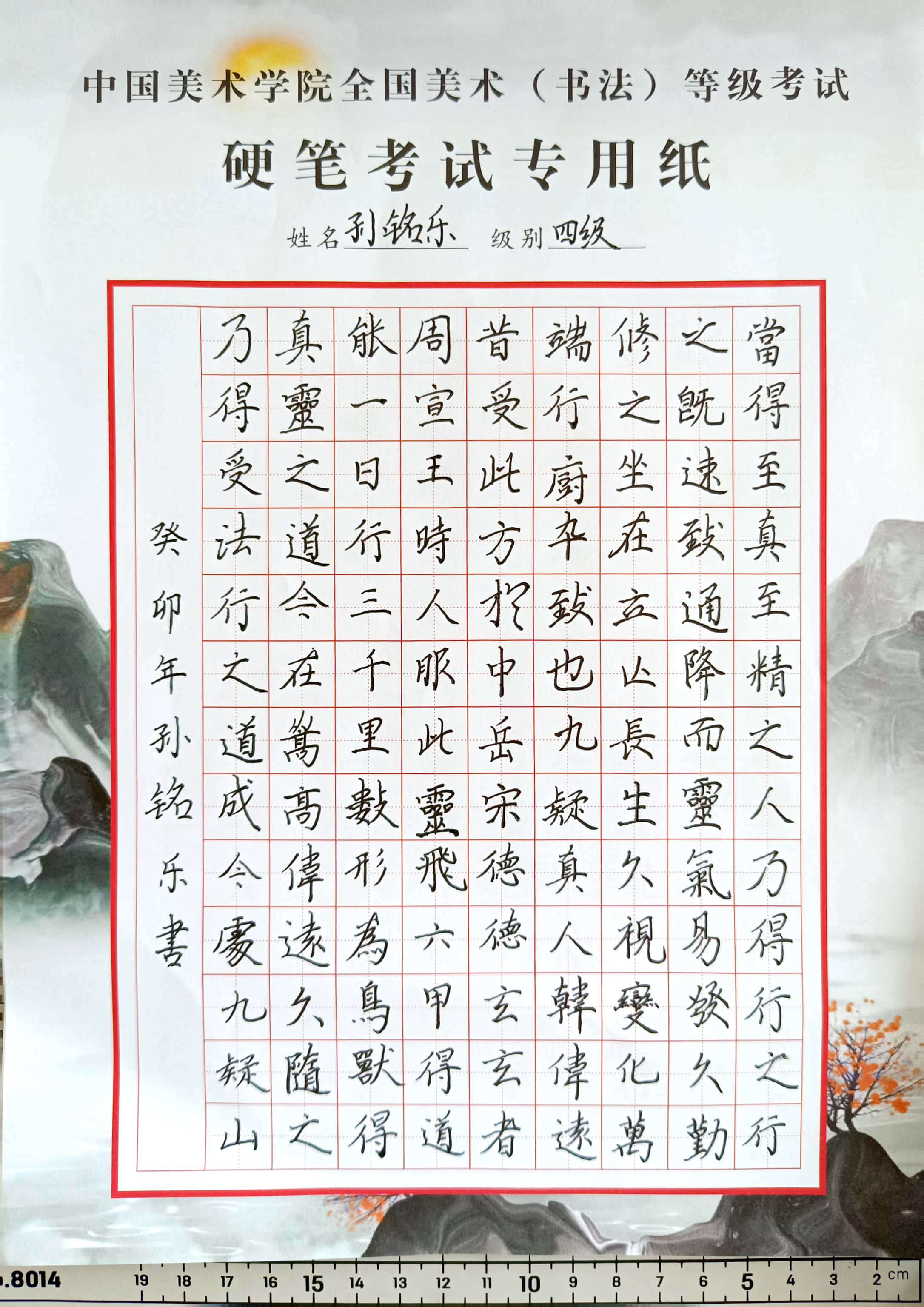 孙铭乐